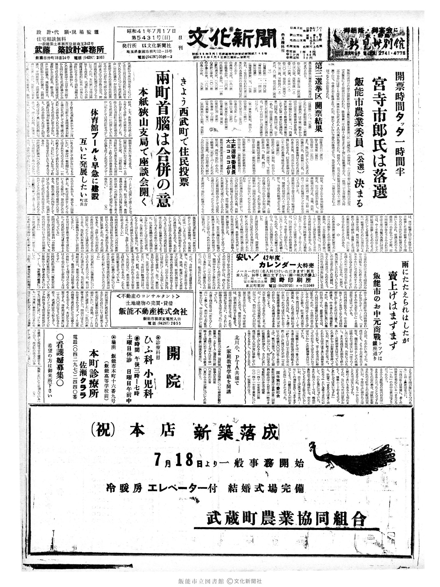 昭和41年7月17日1面 (第5431号) 