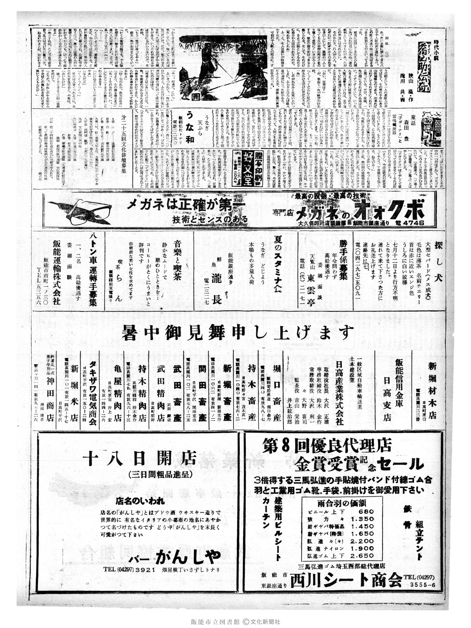 昭和41年7月17日2面 (第5431号) 