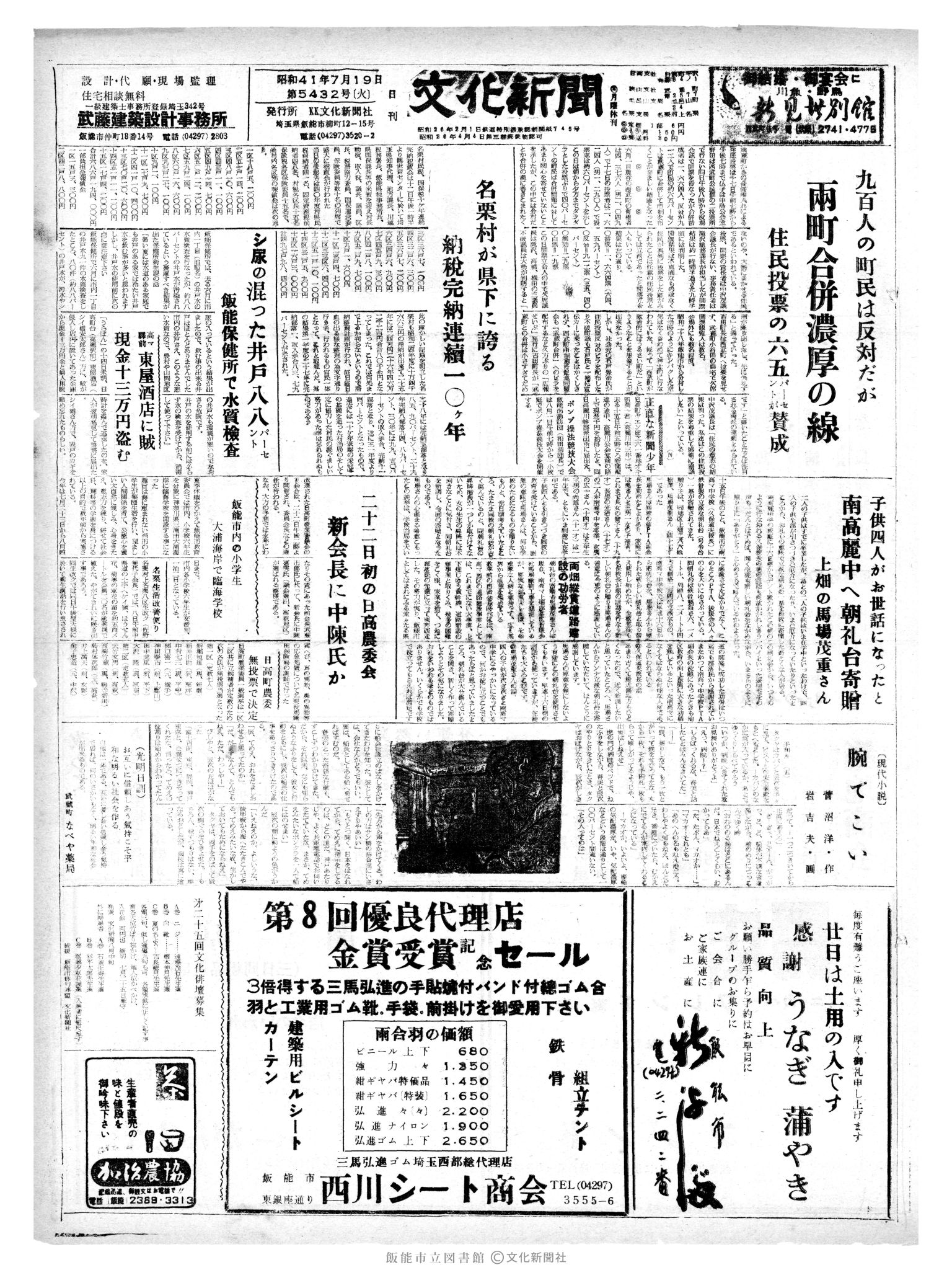 昭和41年7月19日1面 (第5432号) 