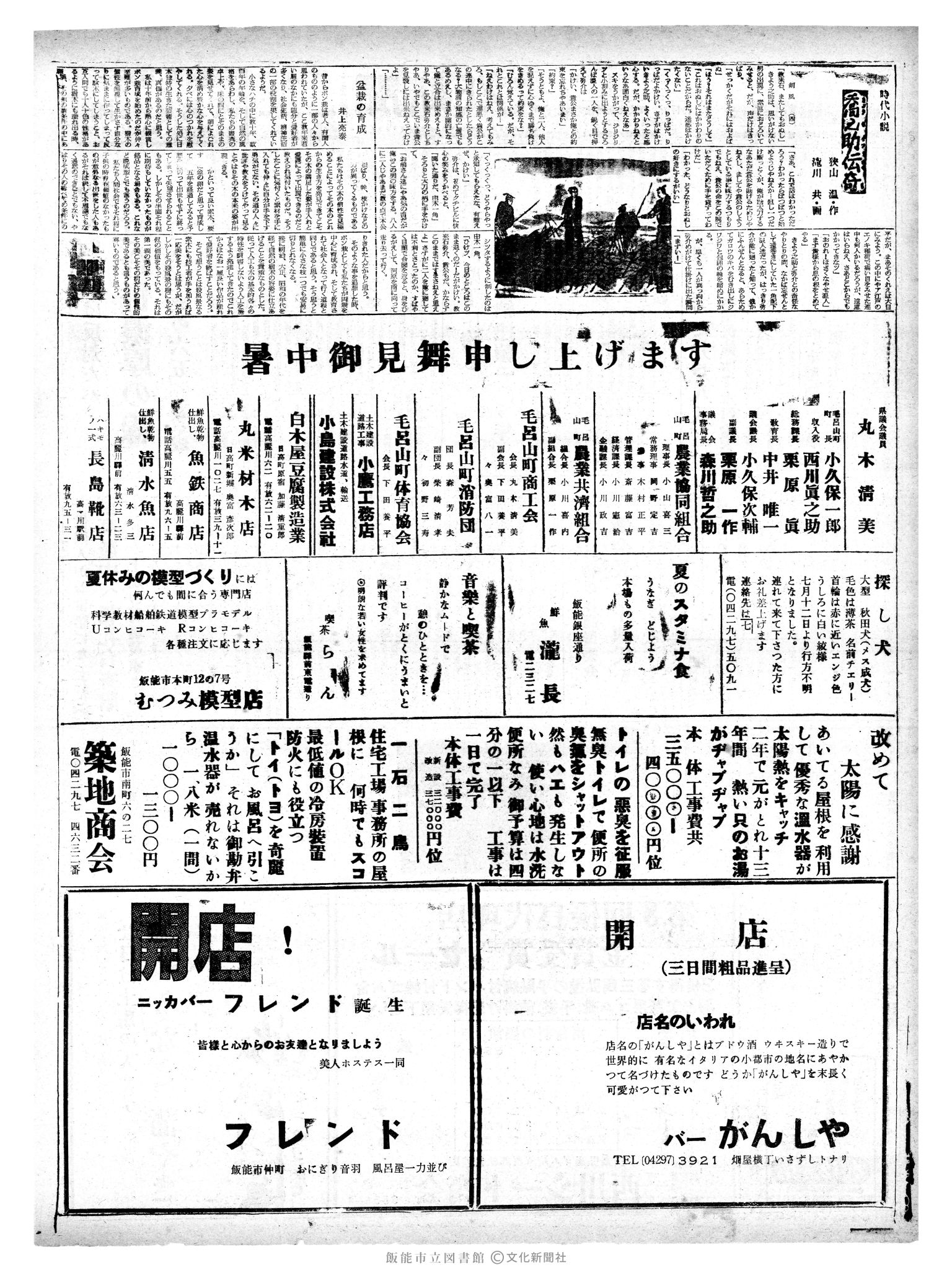 昭和41年7月19日2面 (第5432号) 