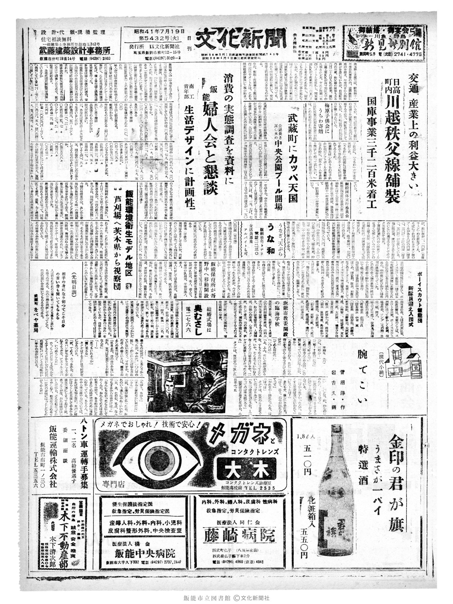 昭和41年7月20日1面 (第5433号) 日付誤植（7/19→7/20）号数誤植（5432→5433）