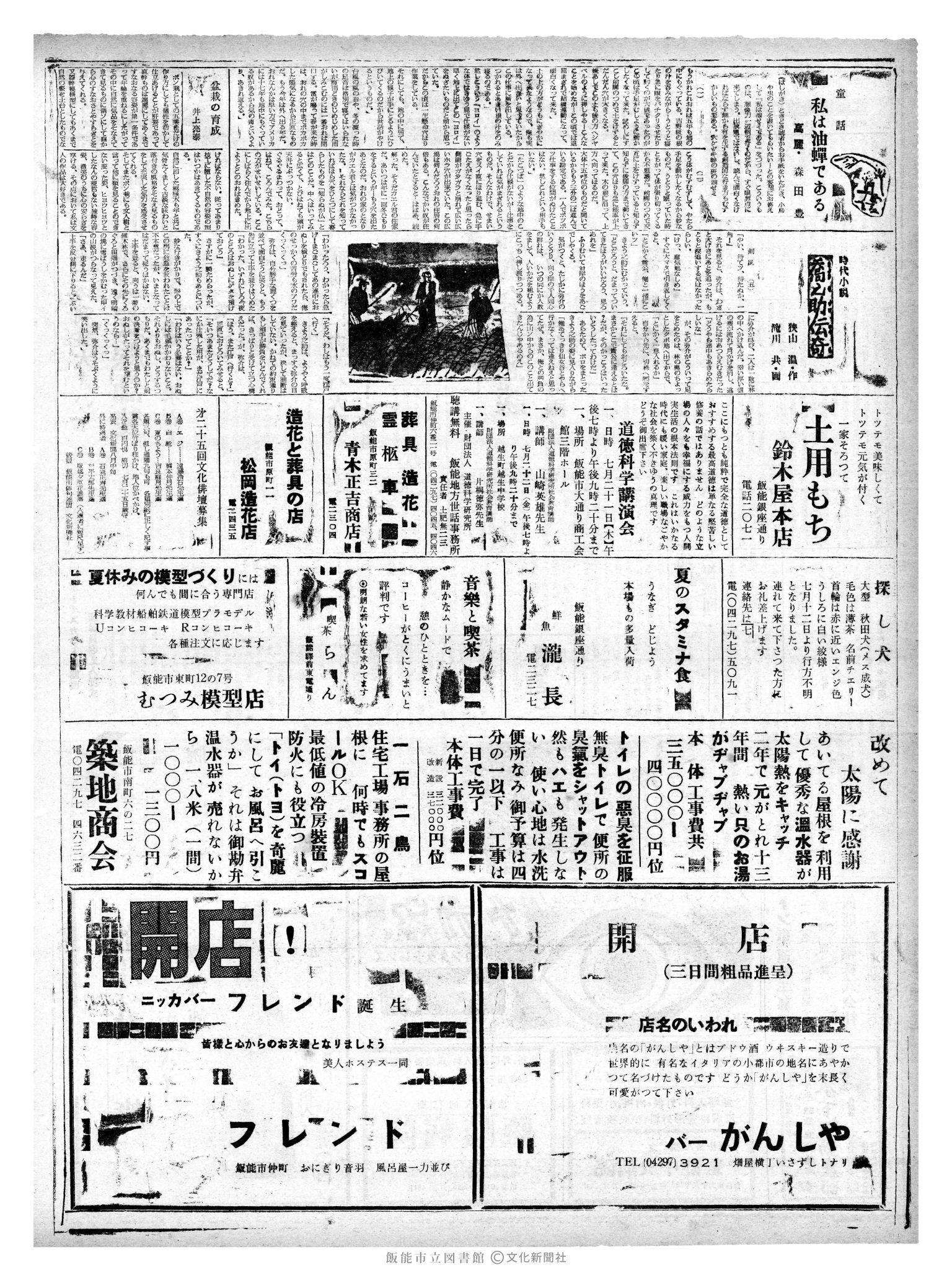 昭和41年7月20日2面 (第5433号) 