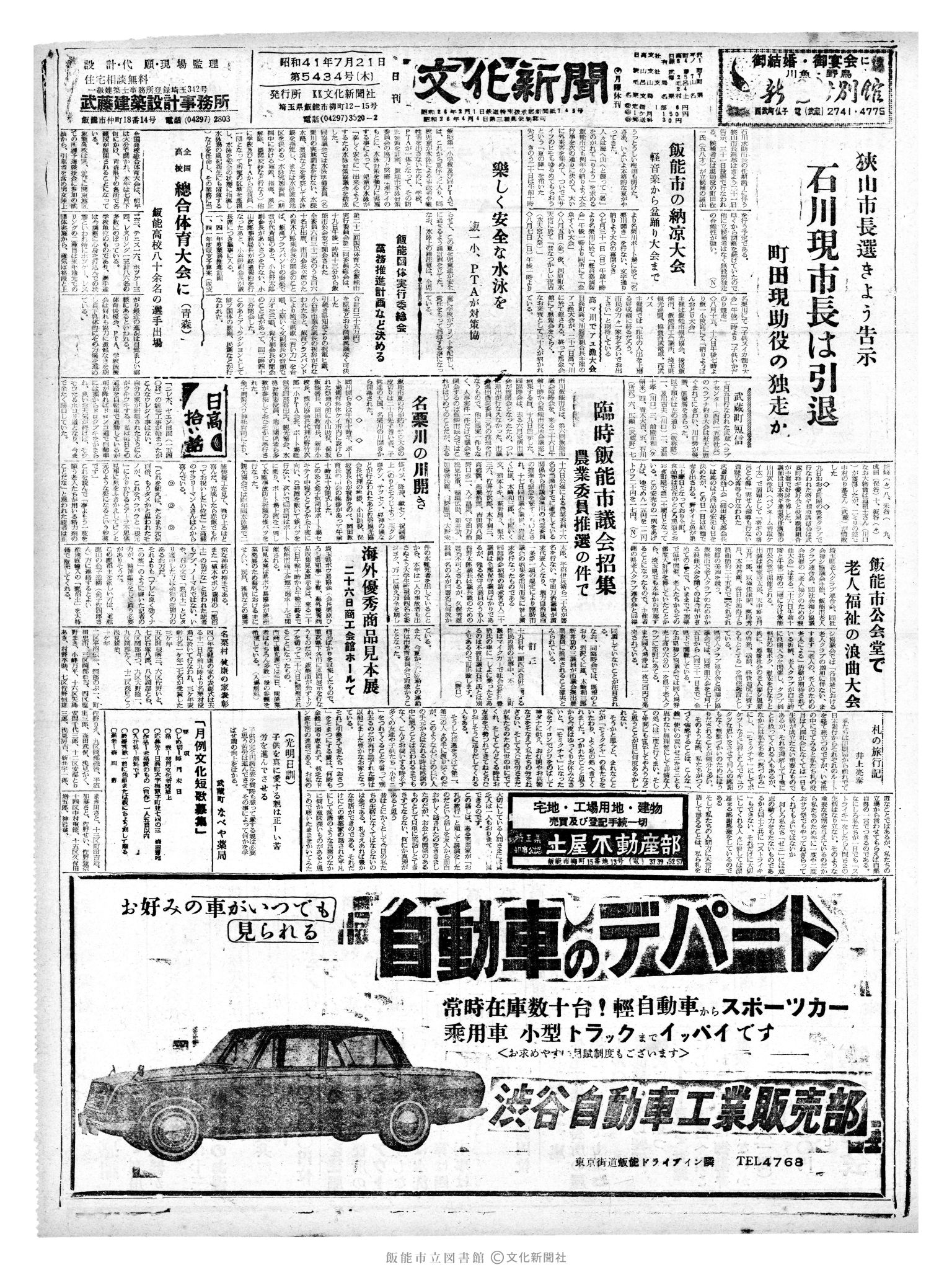 昭和41年7月21日1面 (第5434号) 