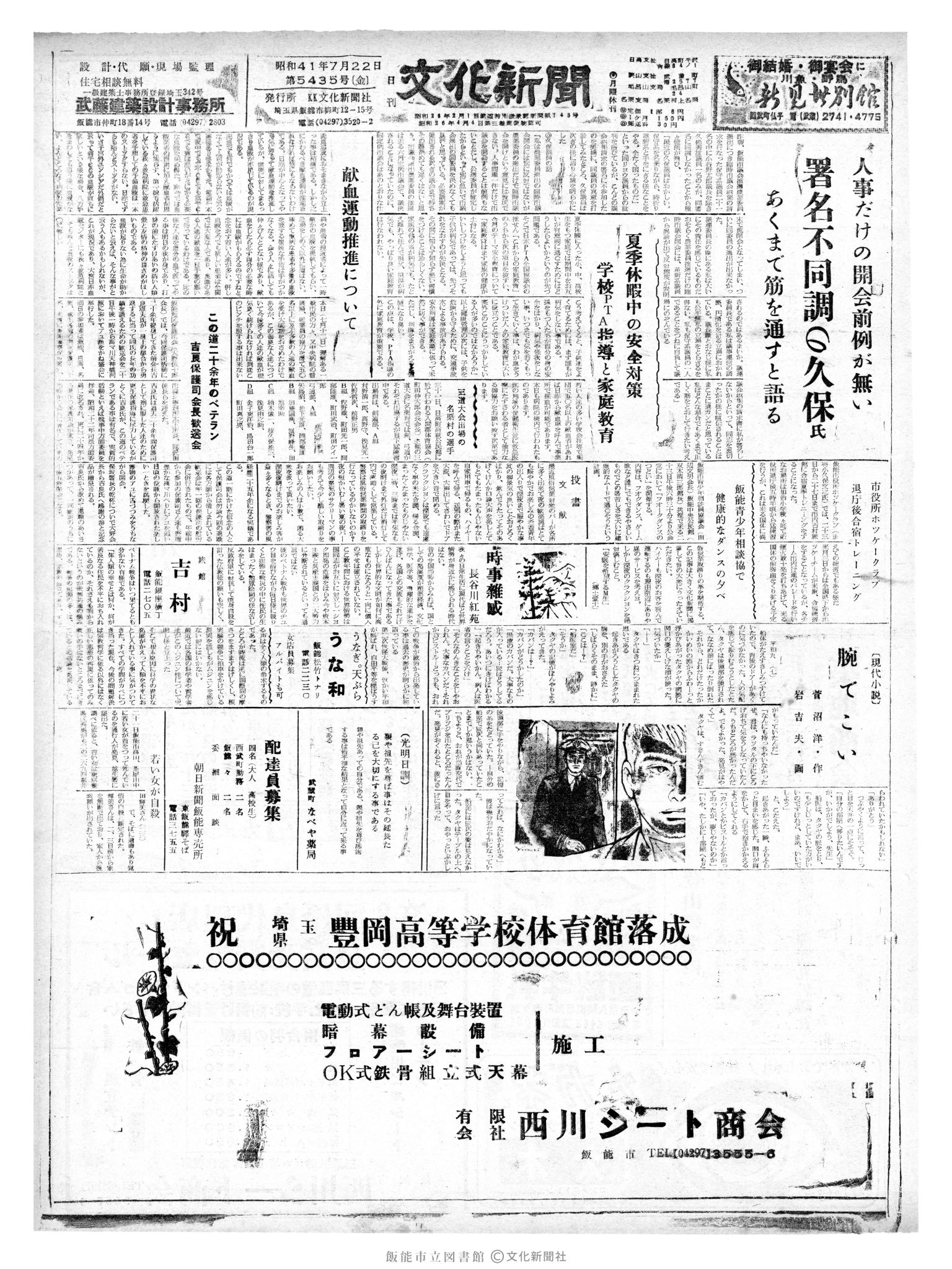 昭和41年7月22日1面 (第5435号) 