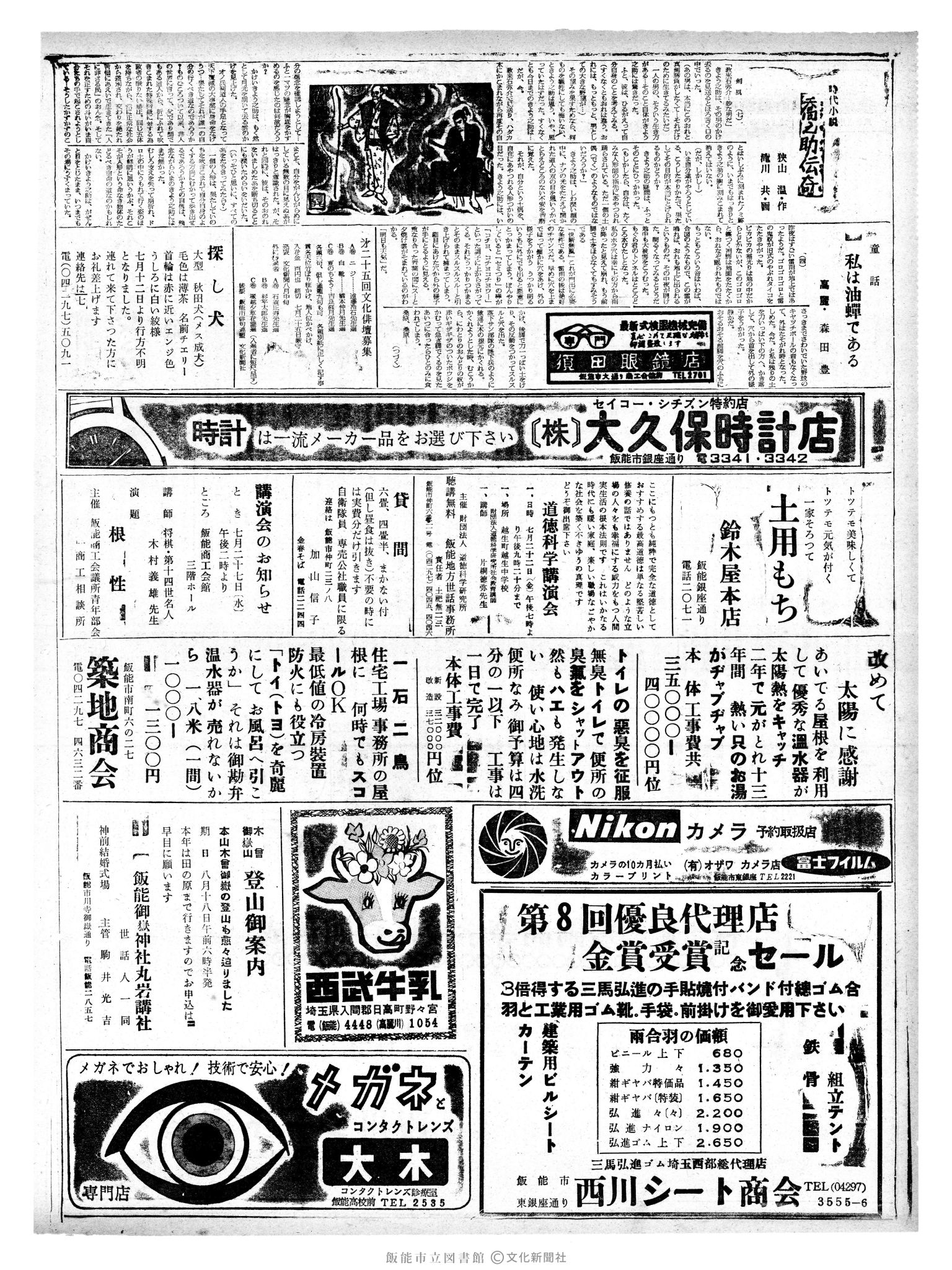 昭和41年7月22日2面 (第5435号) 