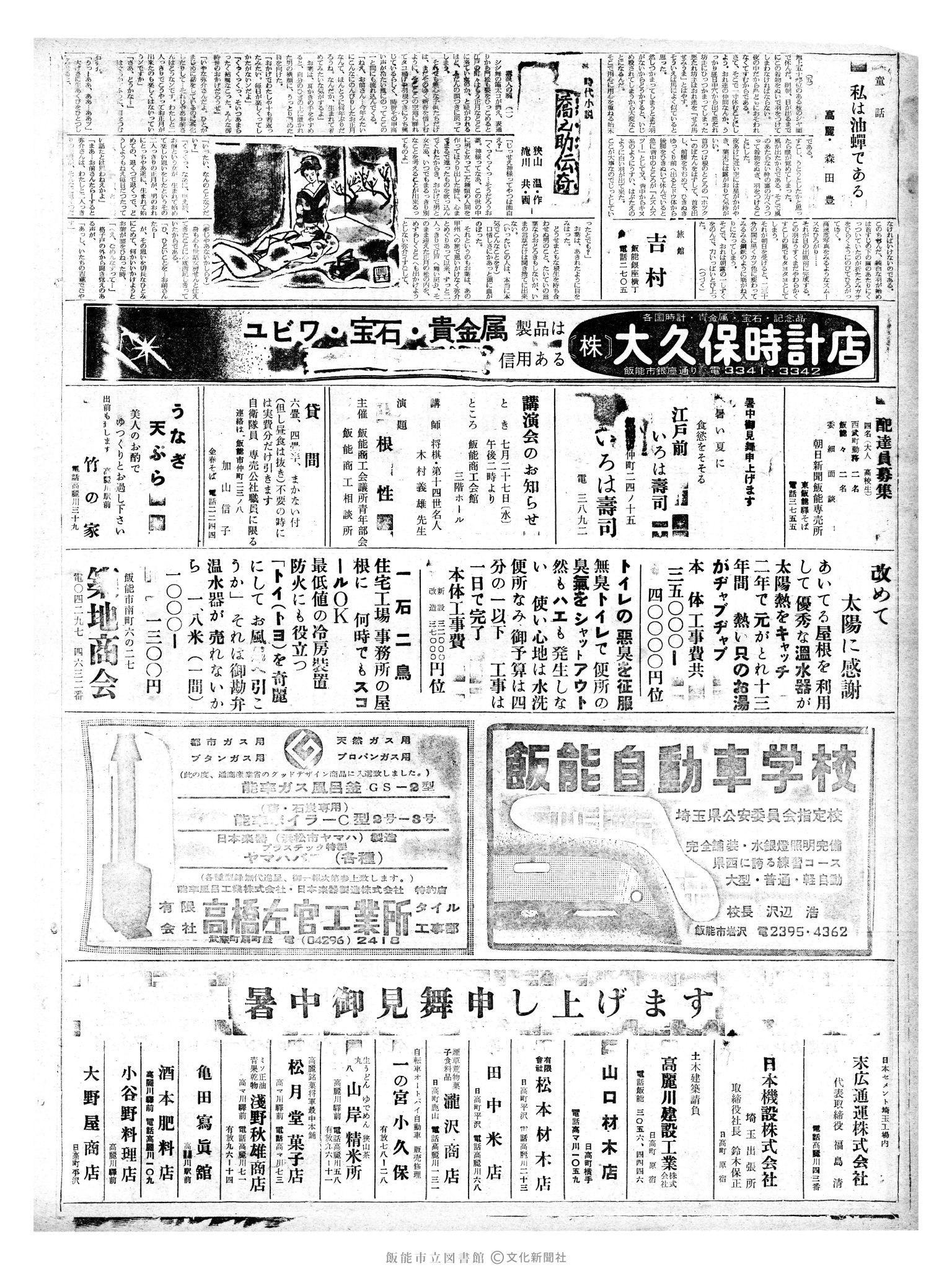 昭和41年7月23日2面 (第5436号) 