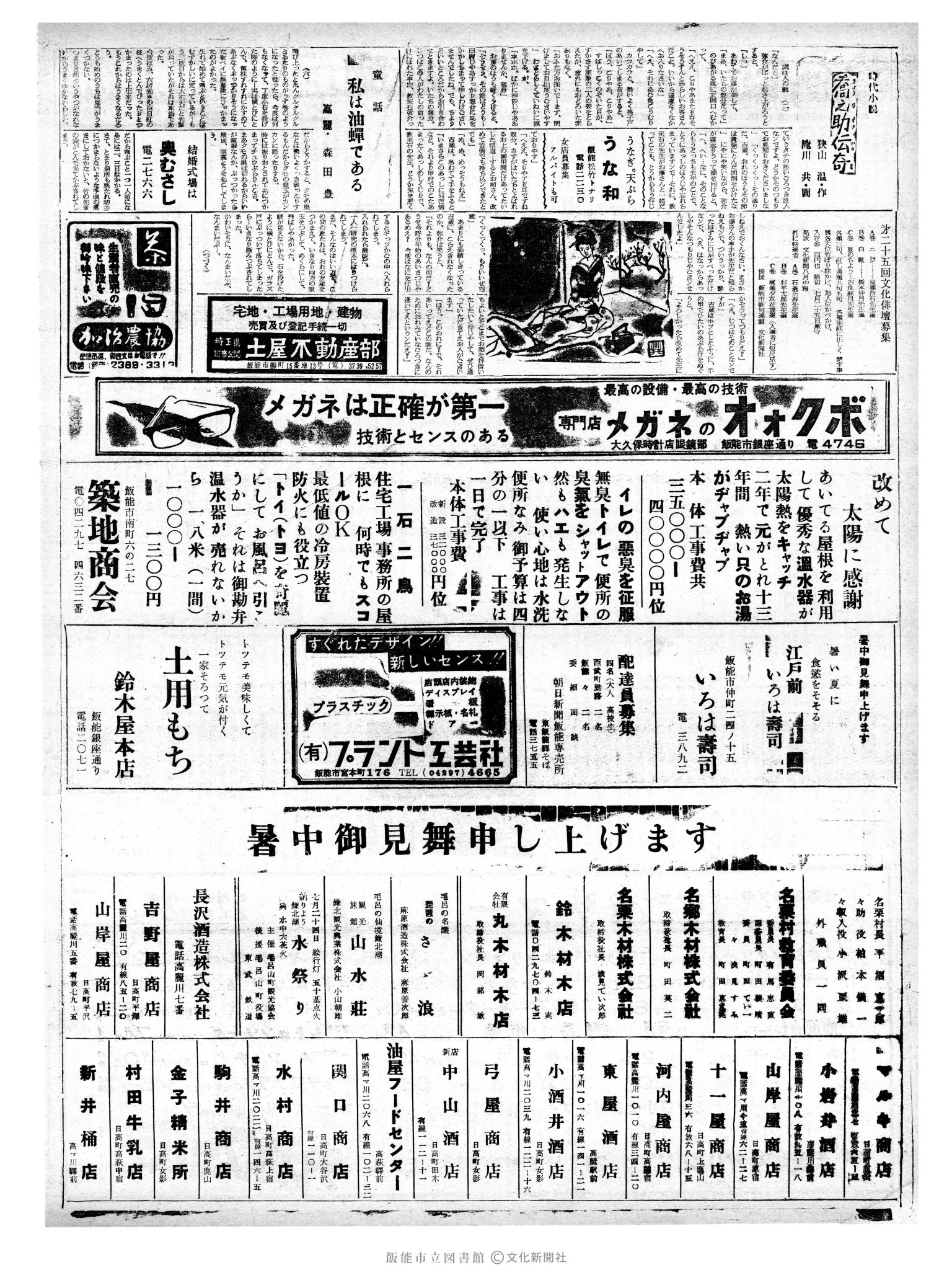 昭和41年7月24日2面 (第5437号) 