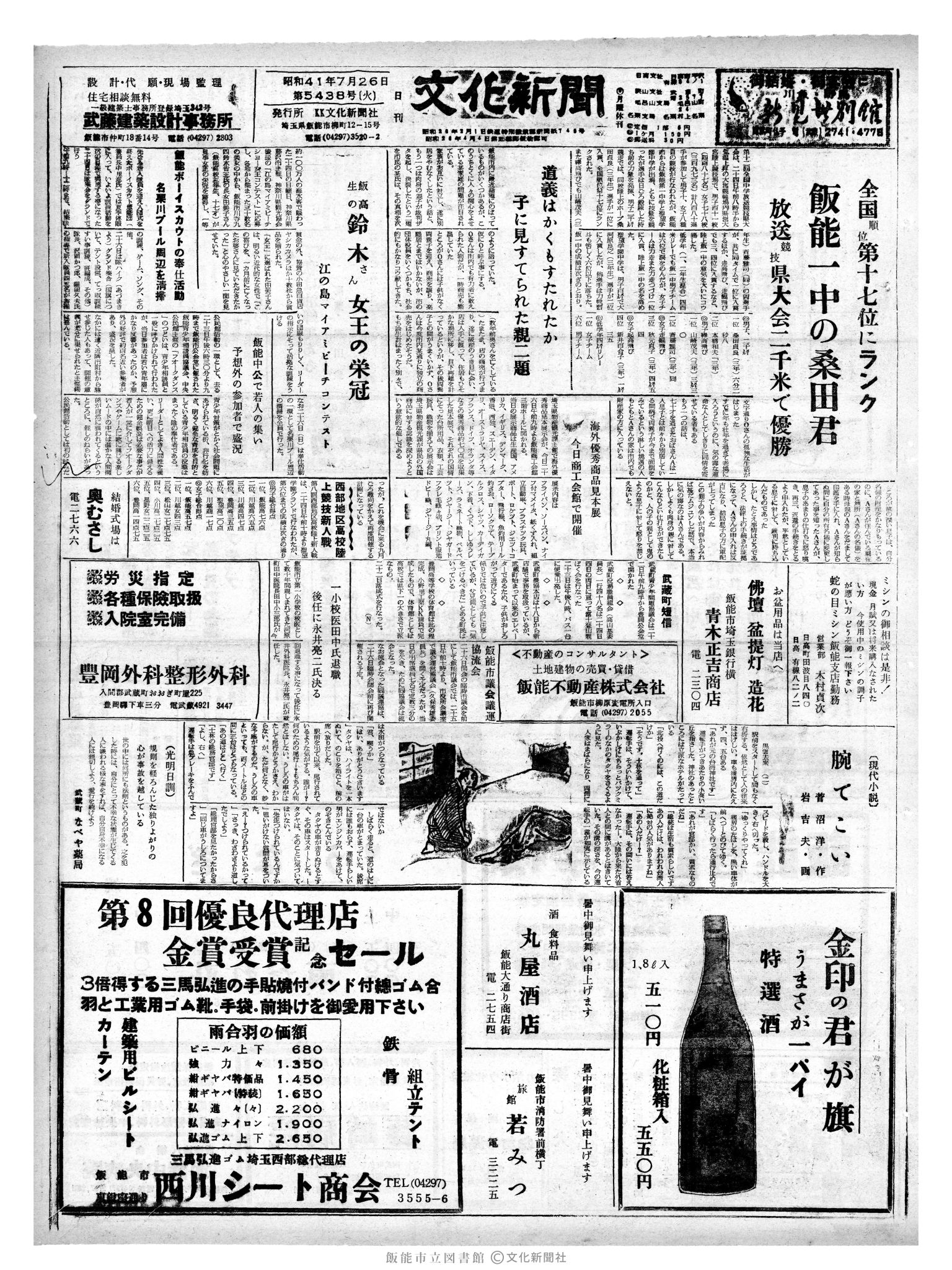 昭和41年7月26日1面 (第5438号) 