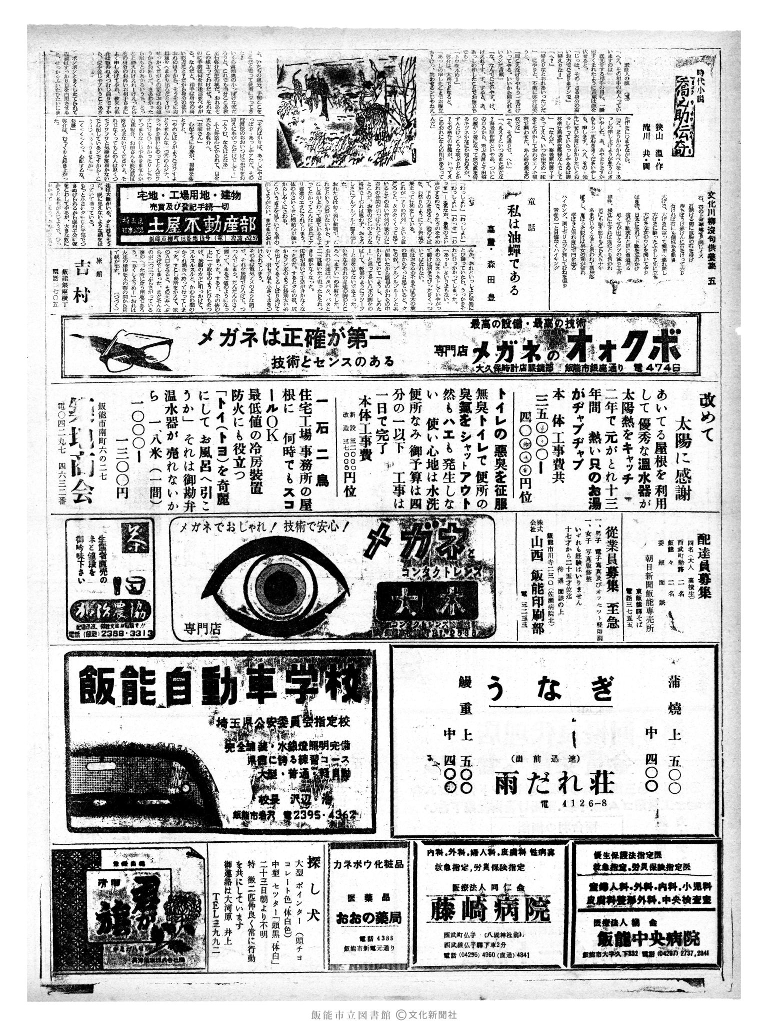 昭和41年7月26日2面 (第5438号) 