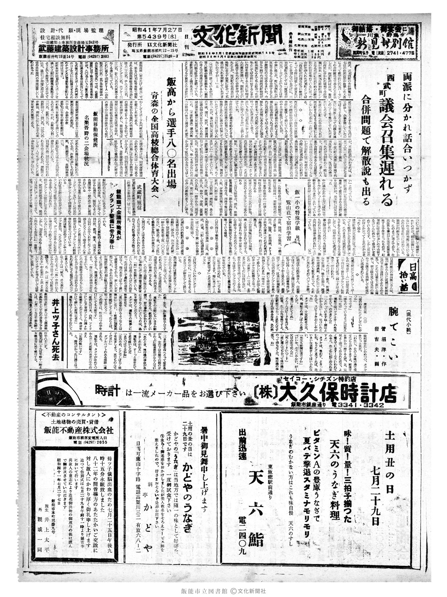 昭和41年7月27日1面 (第5439号) 