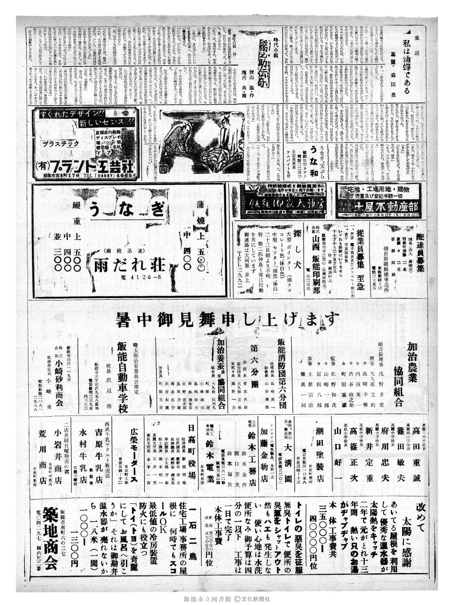 昭和41年7月27日2面 (第5439号) 