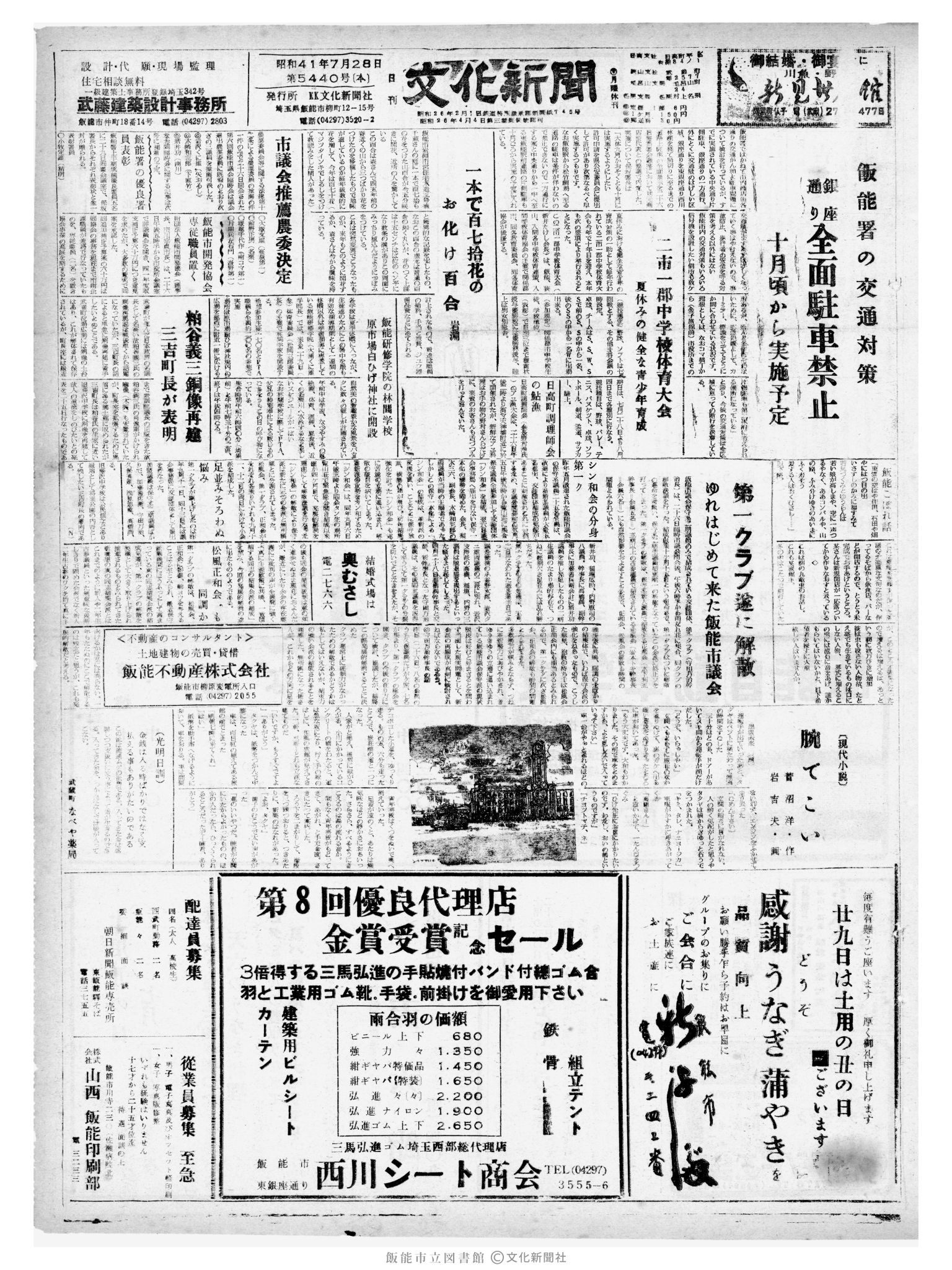 昭和41年7月28日1面 (第5440号) 