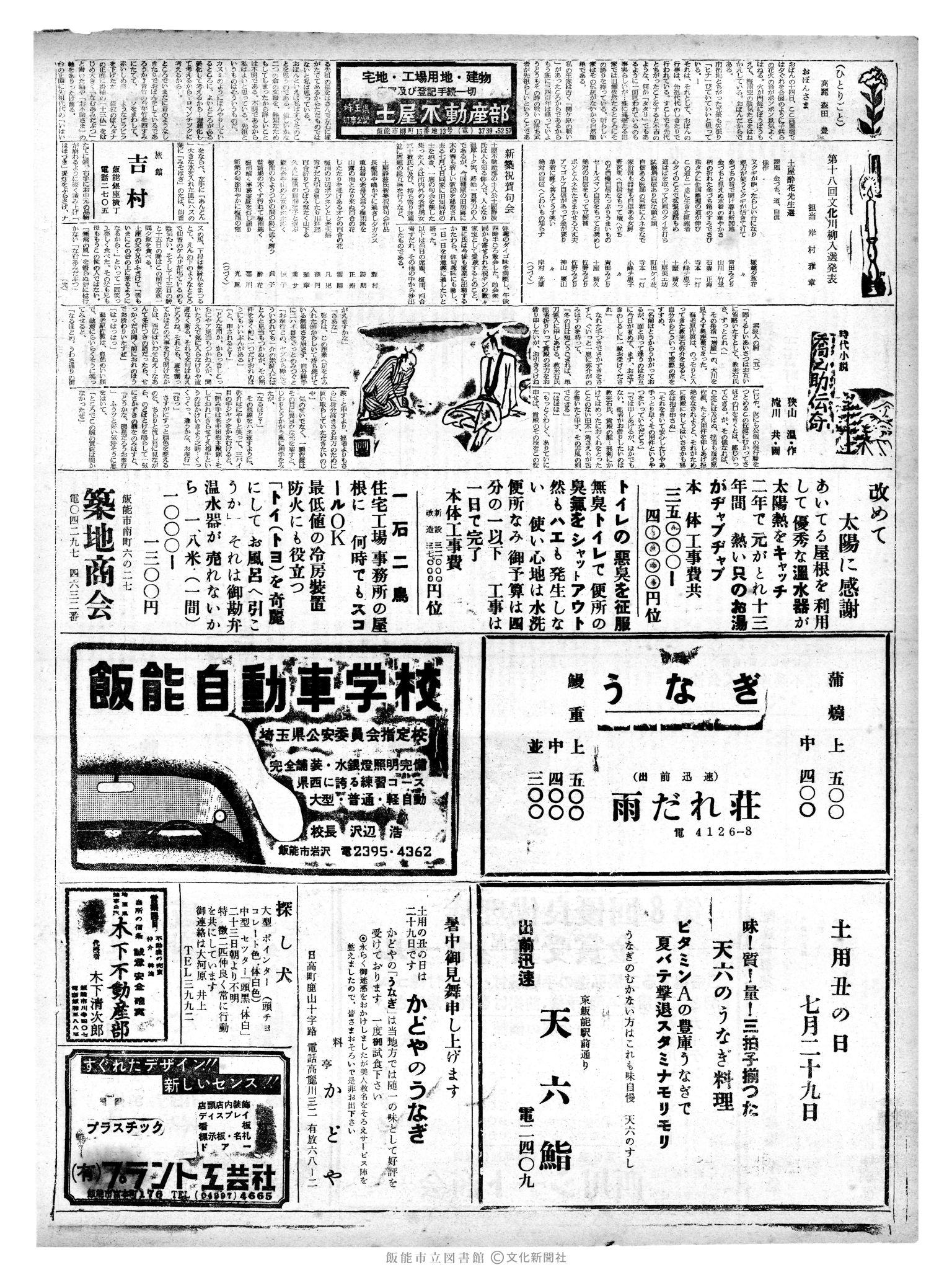 昭和41年7月28日2面 (第5440号) 