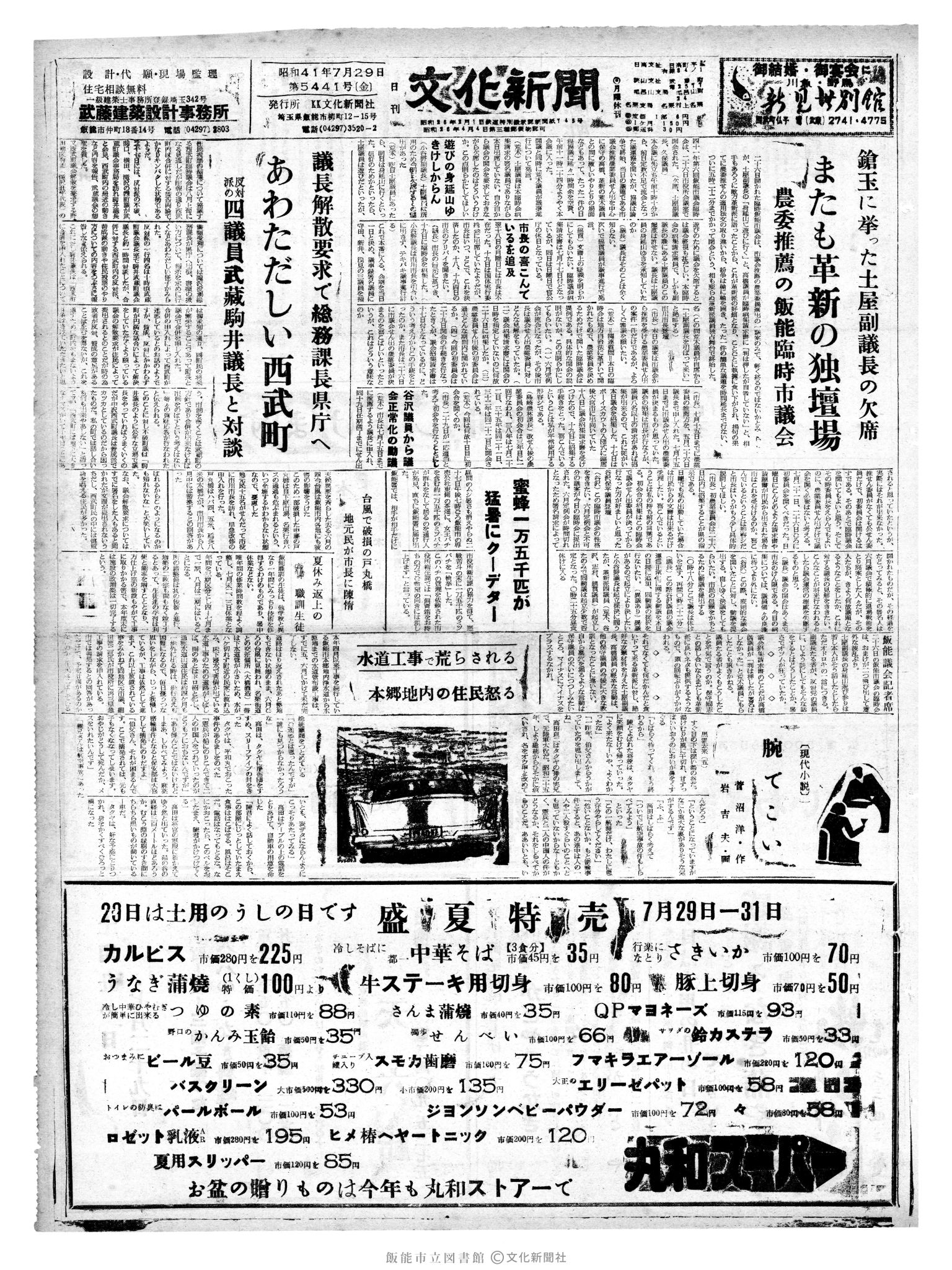 昭和41年7月29日1面 (第5441号) 