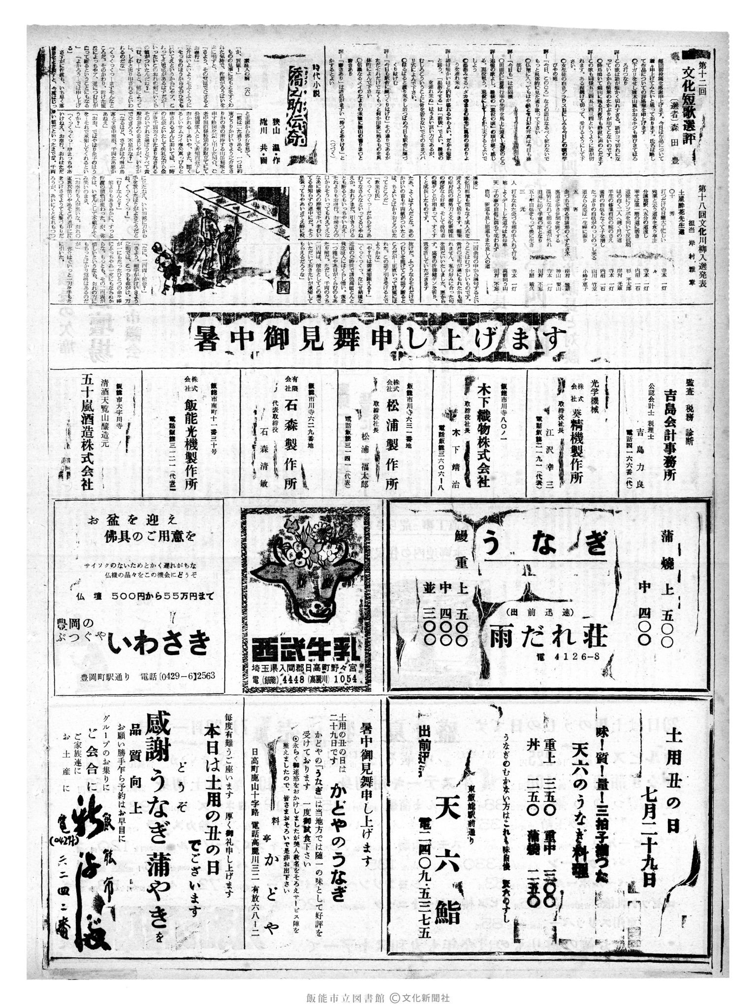 昭和41年7月29日2面 (第5441号) 