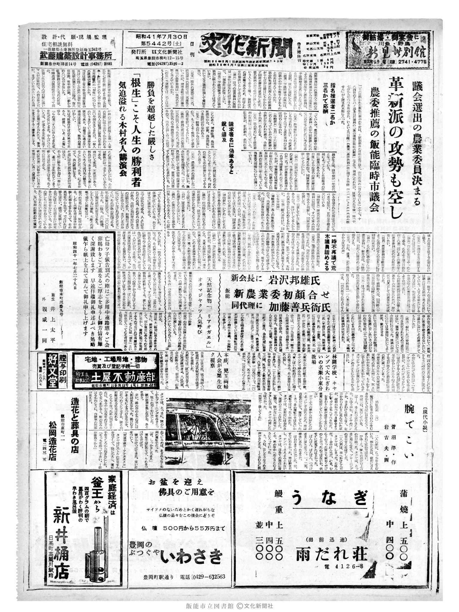 昭和41年7月30日1面 (第5442号) 