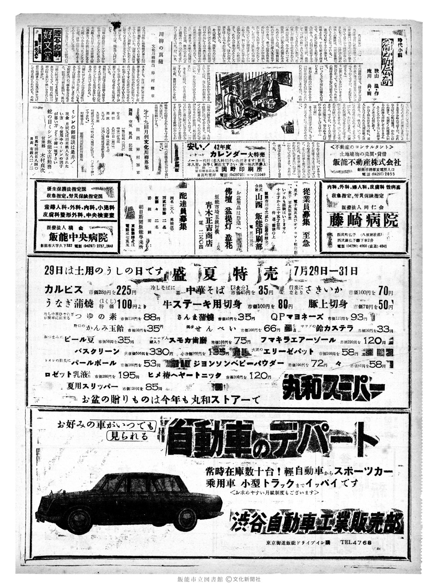 昭和41年7月30日2面 (第5442号) 