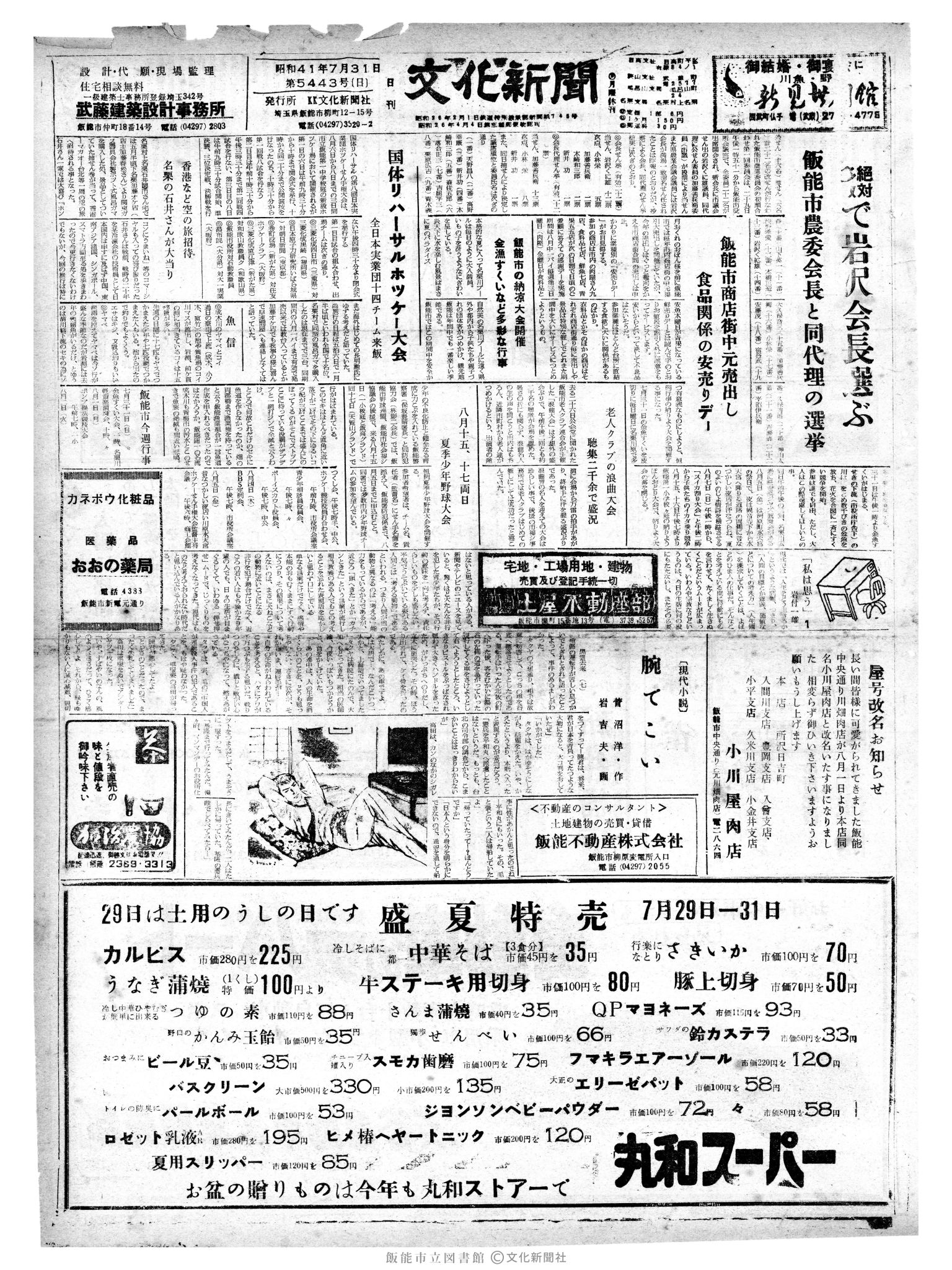 昭和41年7月31日1面 (第5443号) 