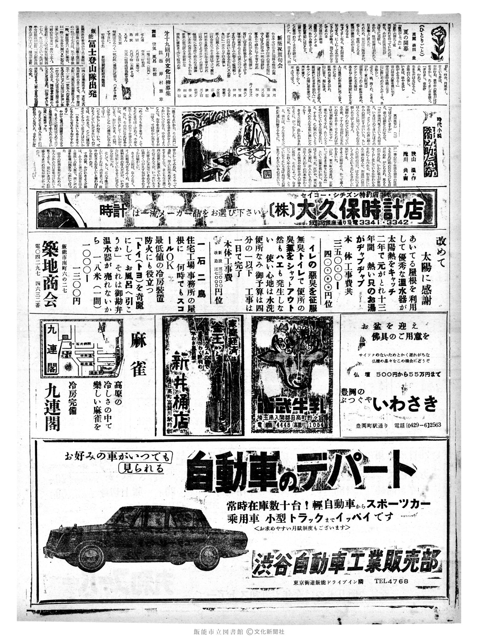 昭和41年7月31日2面 (第5443号) 