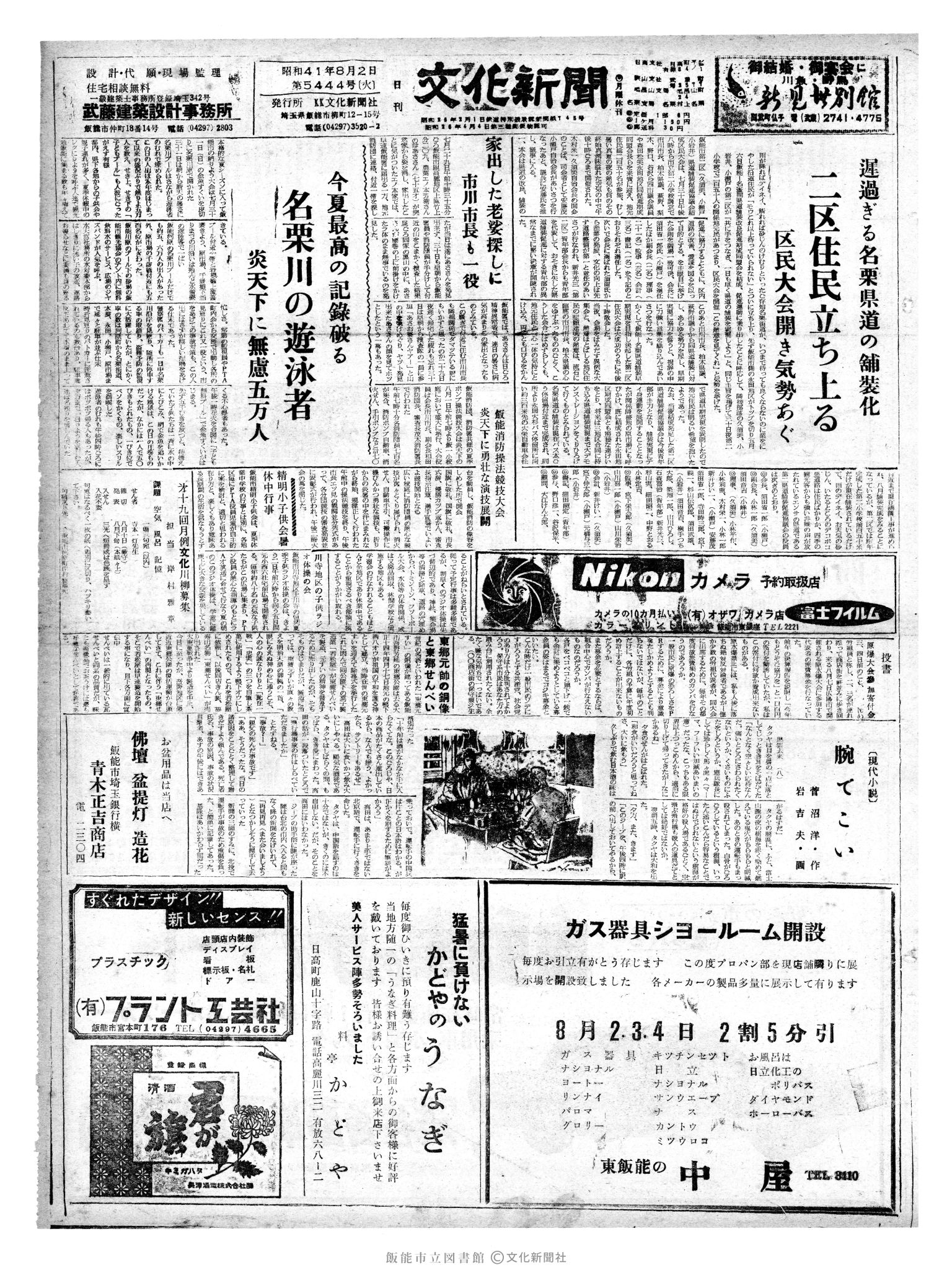 昭和41年8月2日1面 (第5444号) 