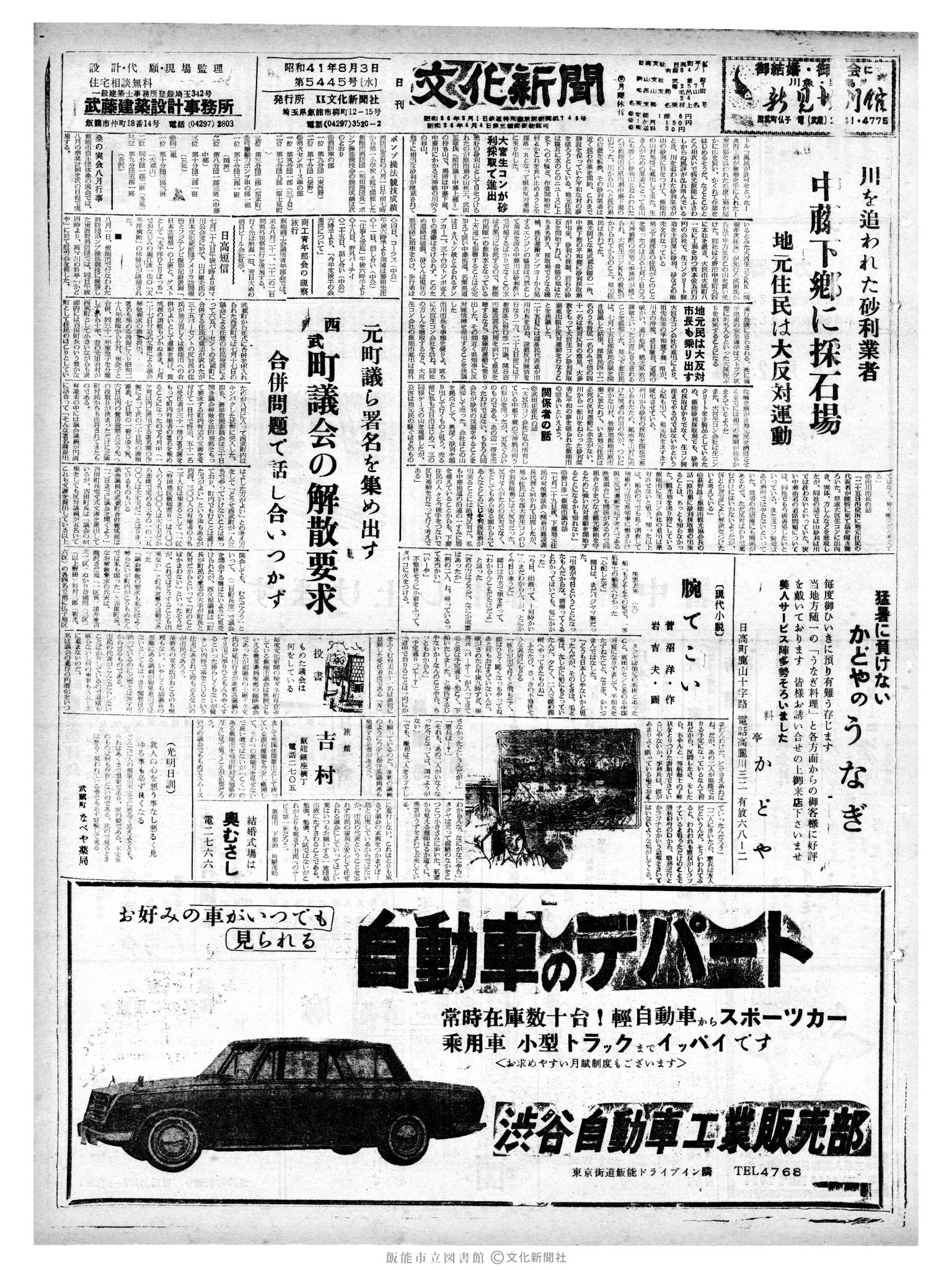 昭和41年8月3日1面 (第5445号) 