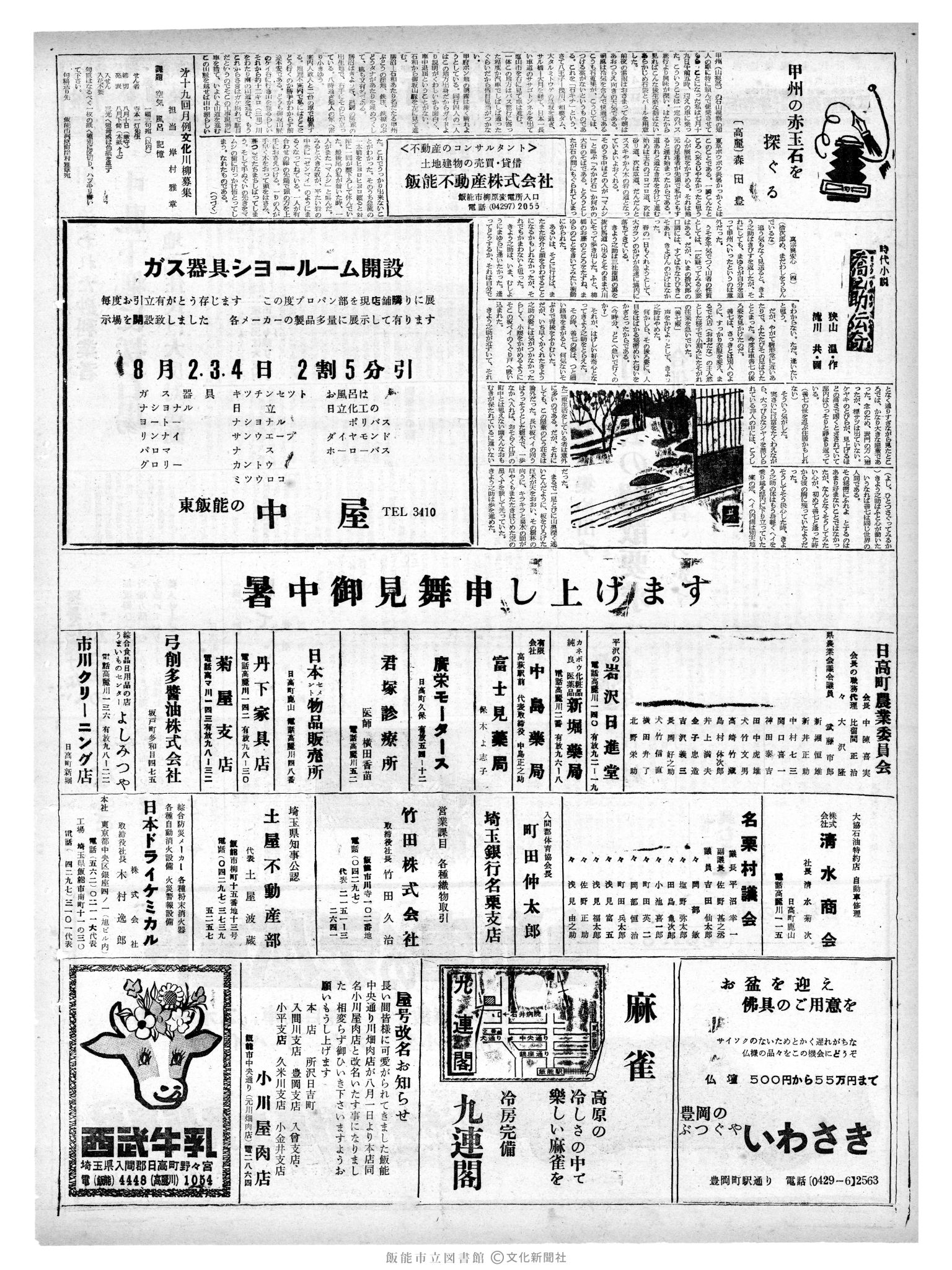 昭和41年8月3日2面 (第5445号) 