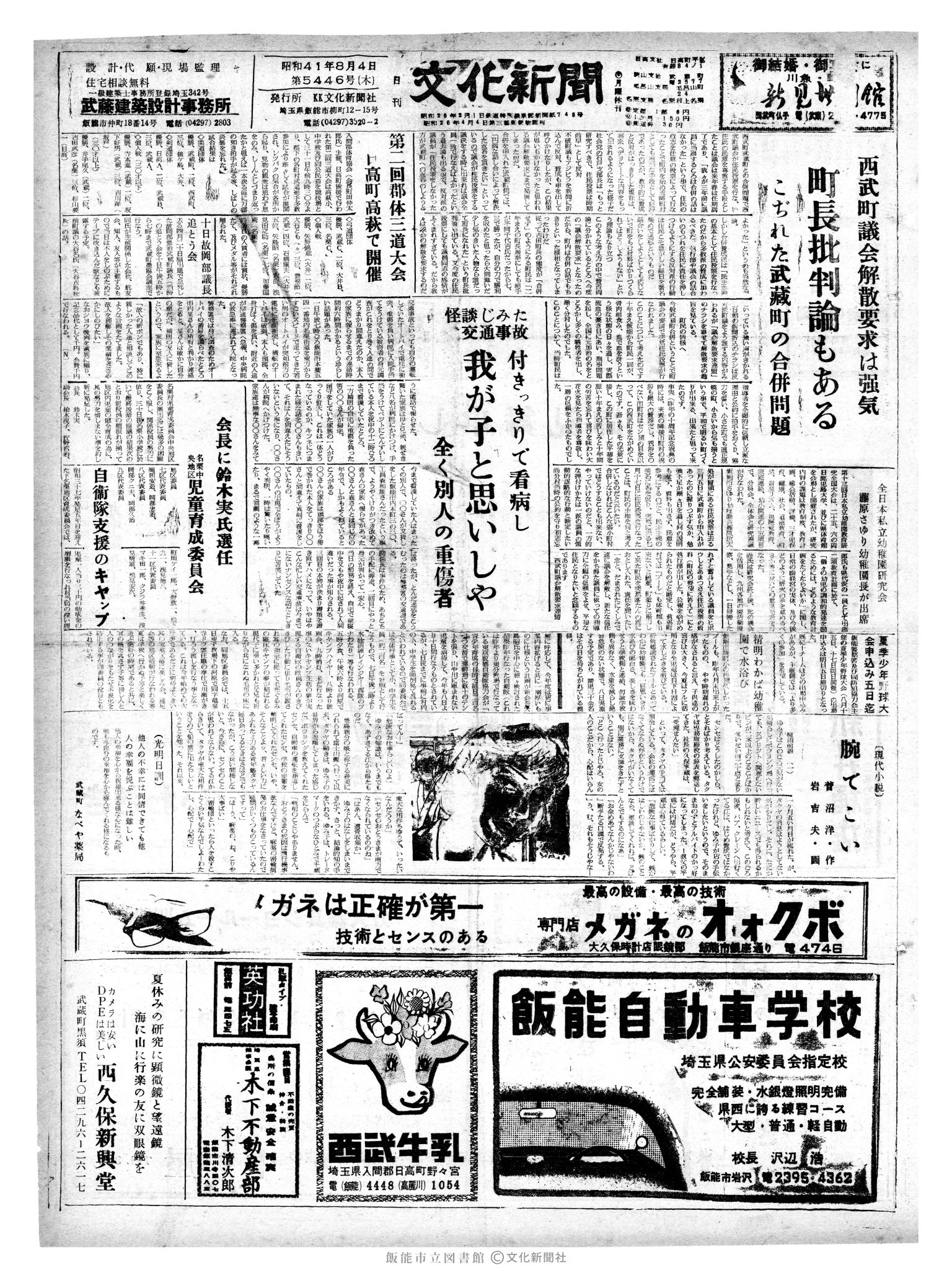 昭和41年8月4日1面 (第5446号) 