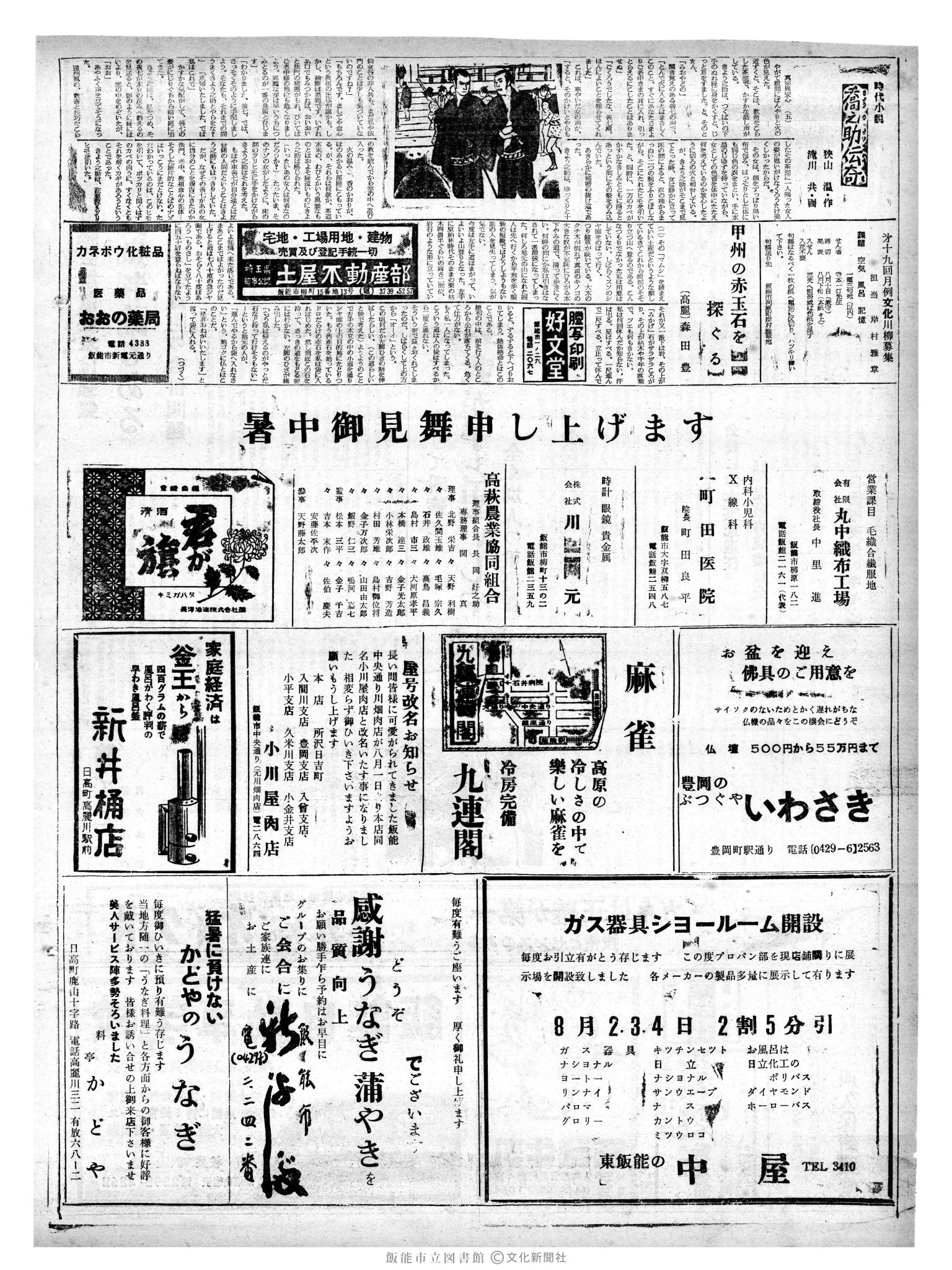 昭和41年8月4日2面 (第5446号) 