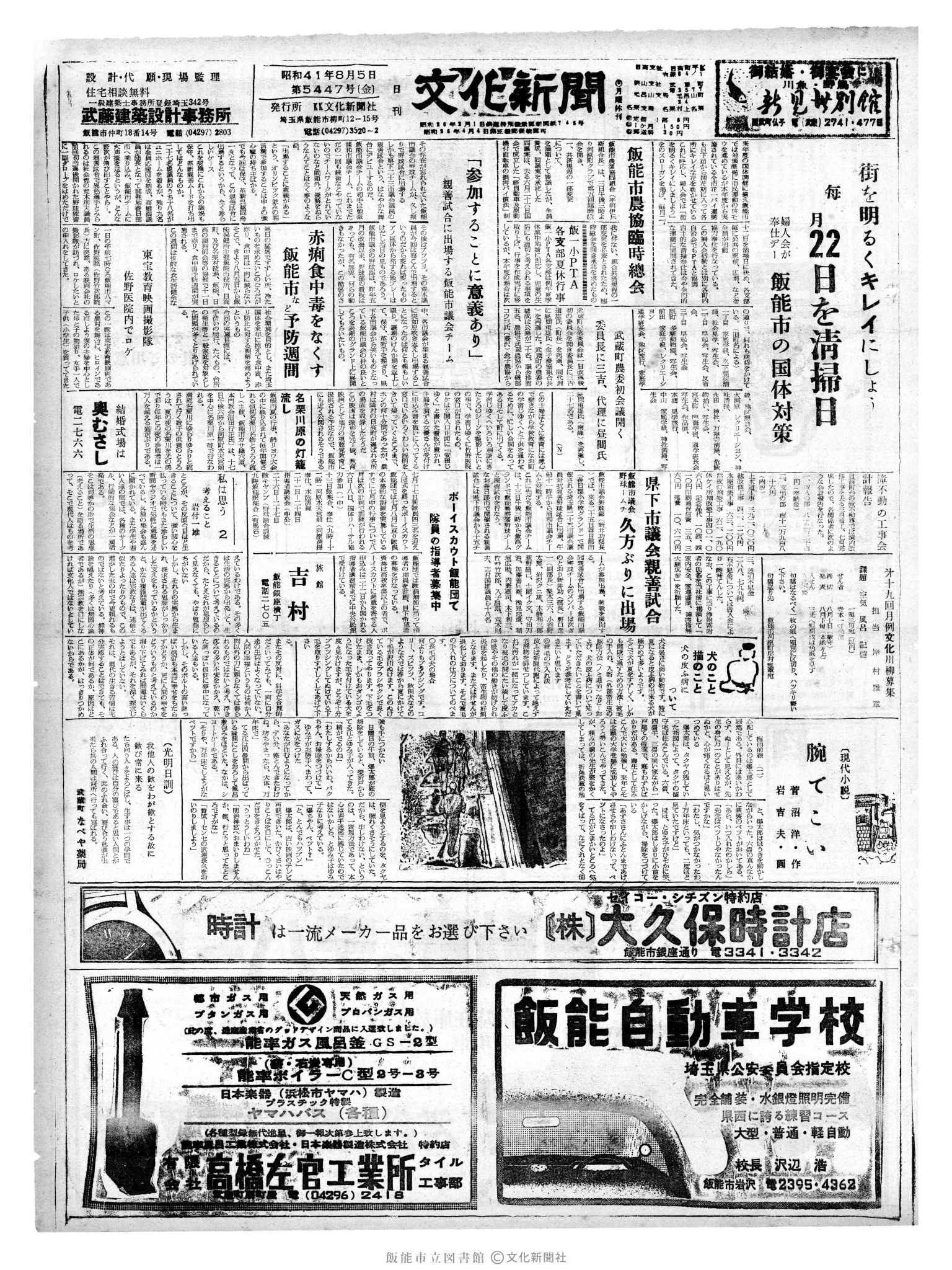 昭和41年8月5日1面 (第5447号) 