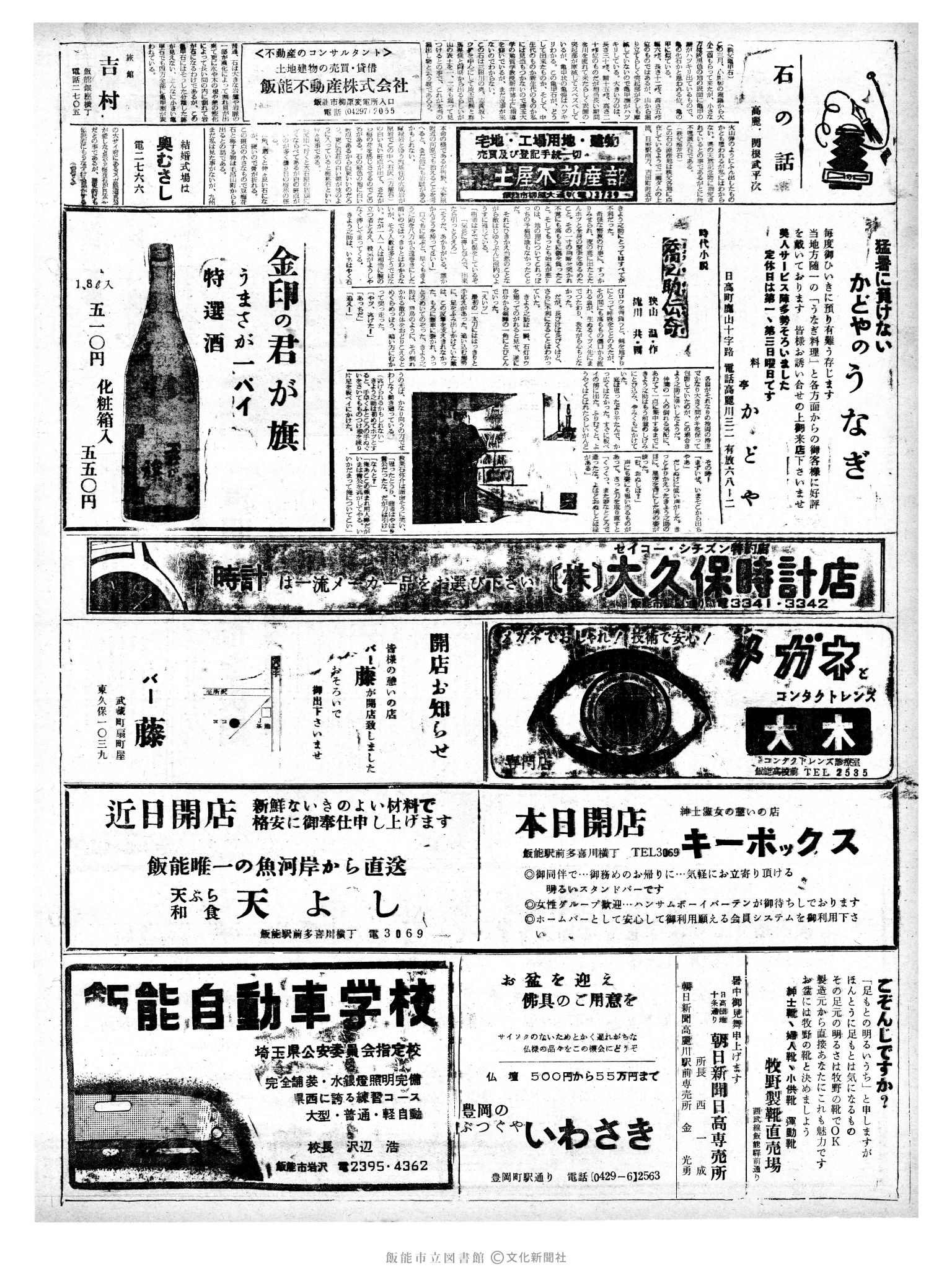 昭和41年8月7日2面 (第5449号) 