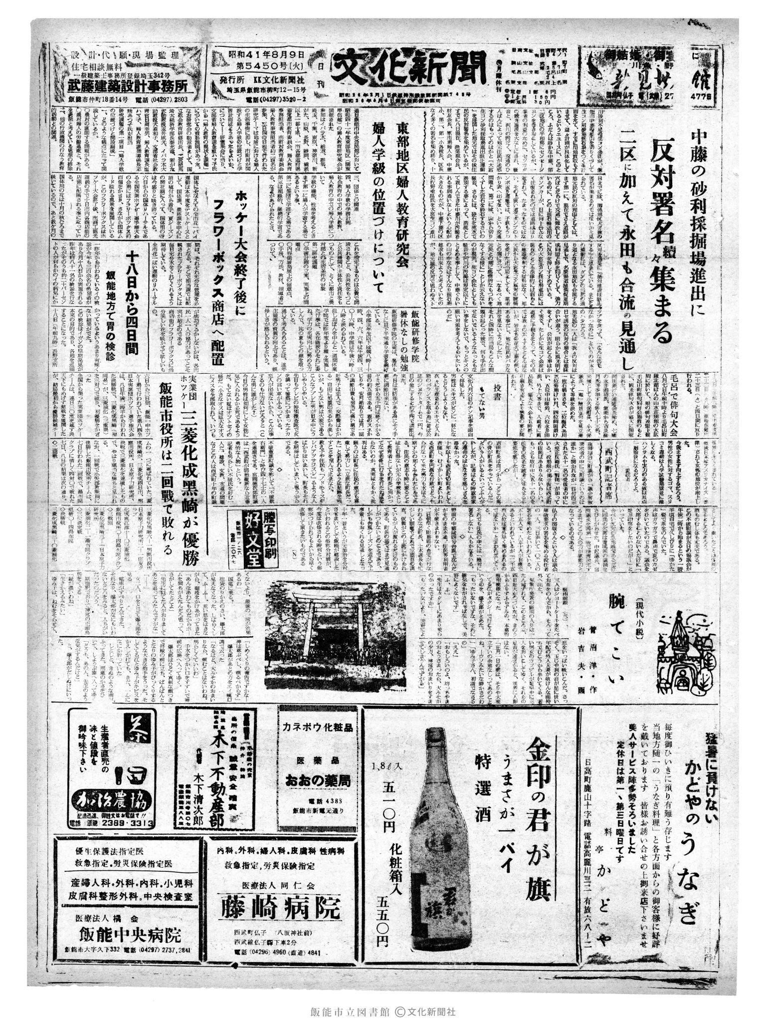 昭和41年8月9日1面 (第5450号) 