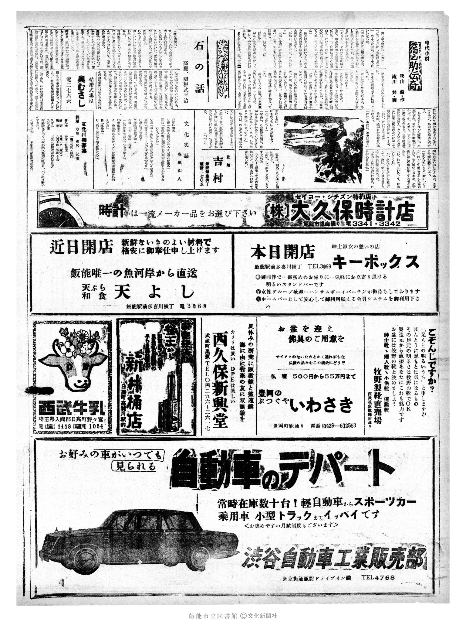 昭和41年8月9日2面 (第5450号) 