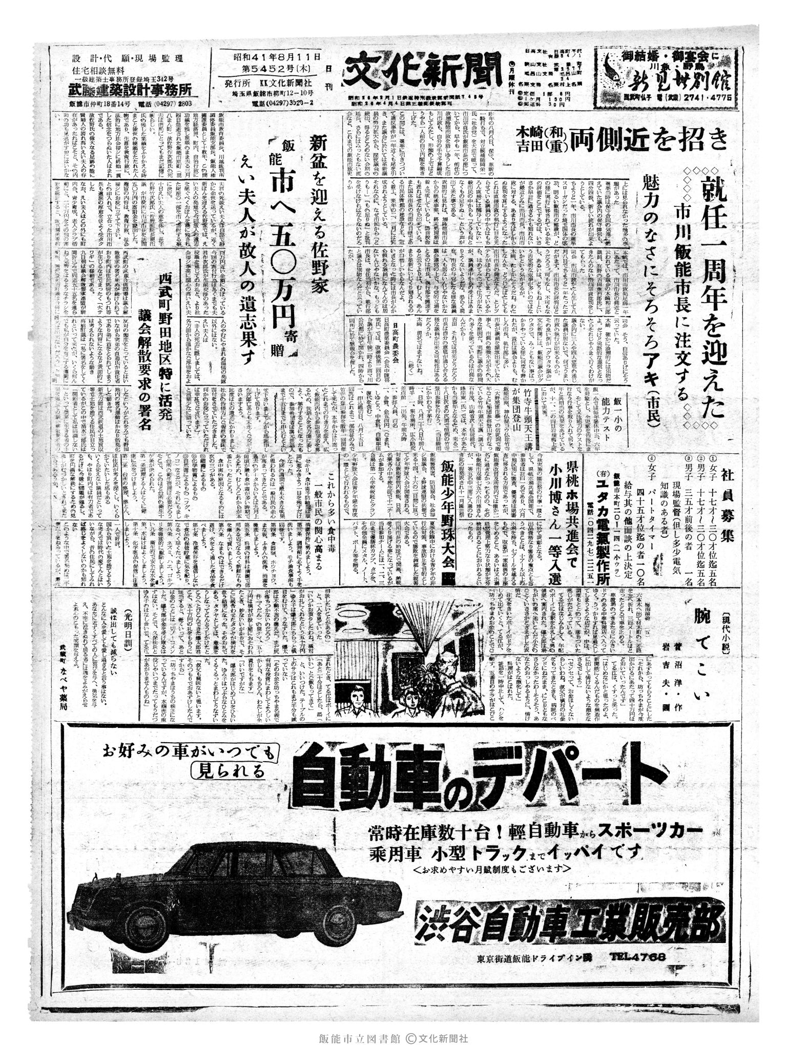 昭和41年8月11日1面 (第5452号) 