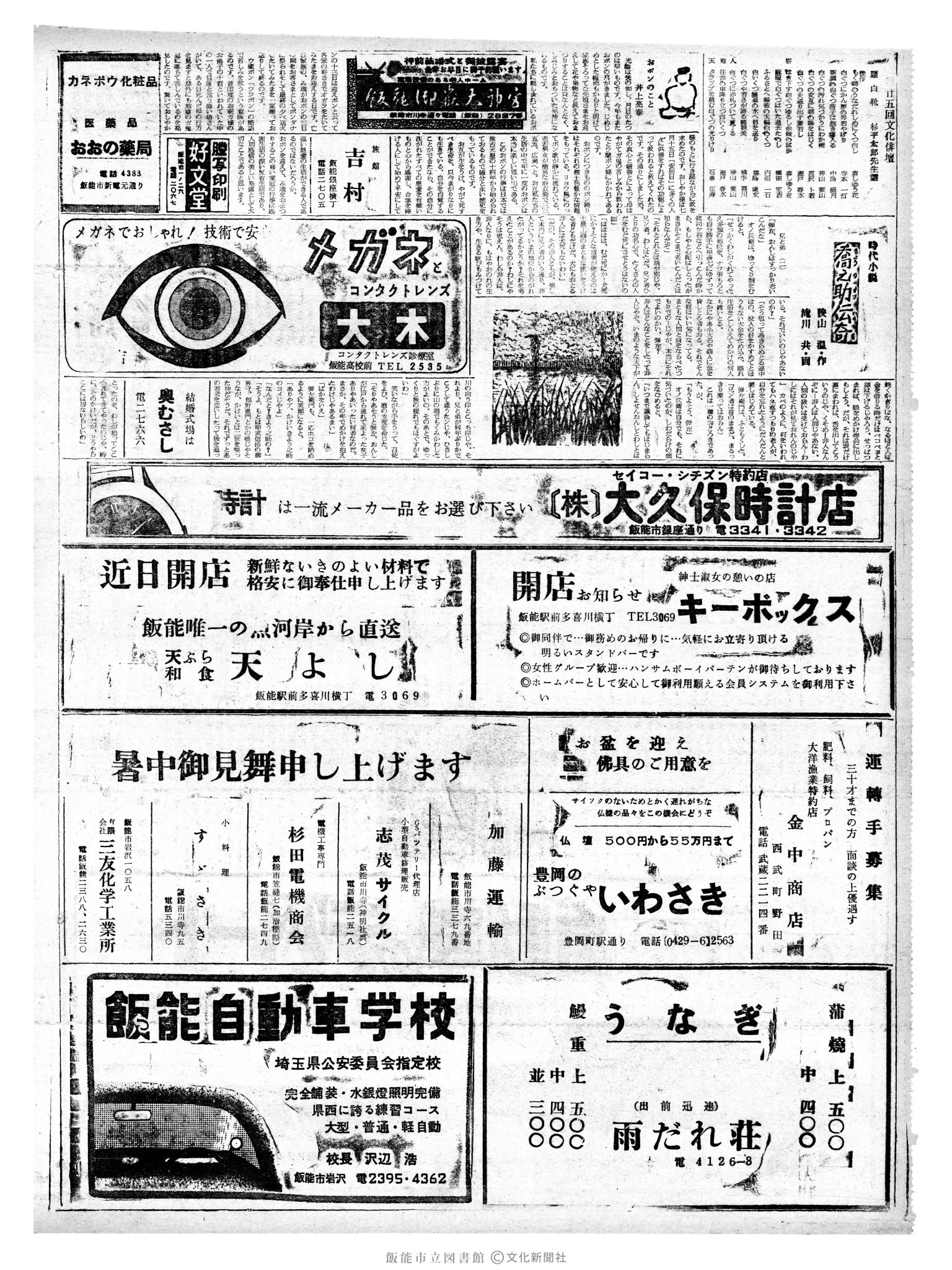 昭和41年8月11日2面 (第5452号) 