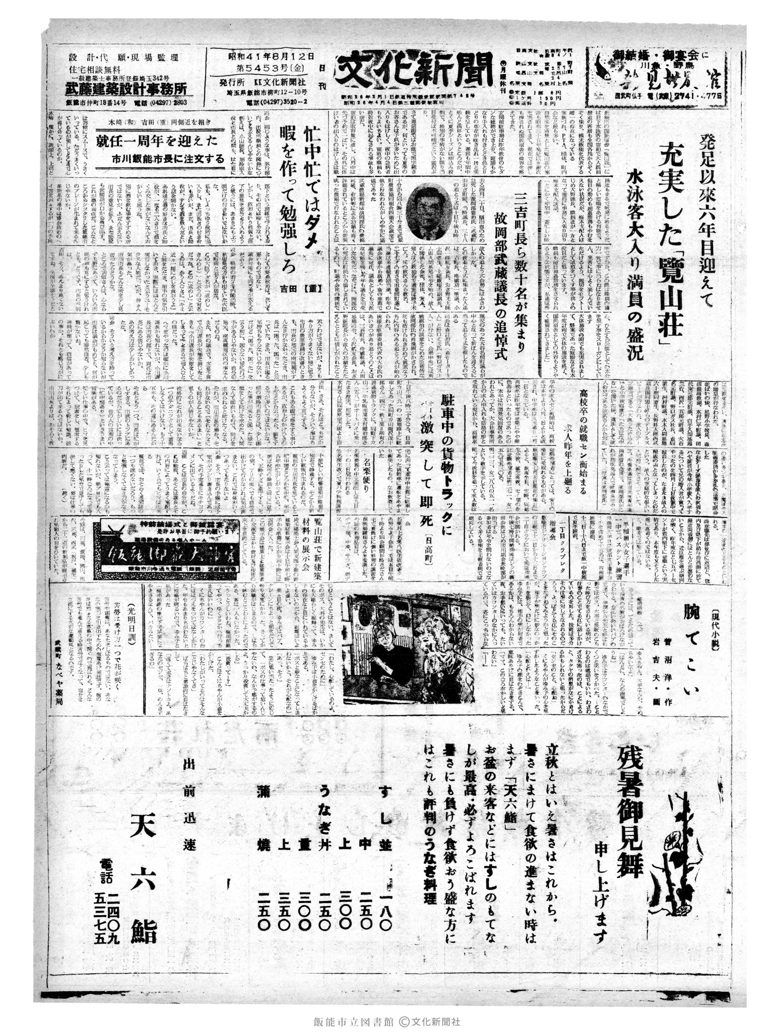 昭和41年8月12日1面 (第5453号) 