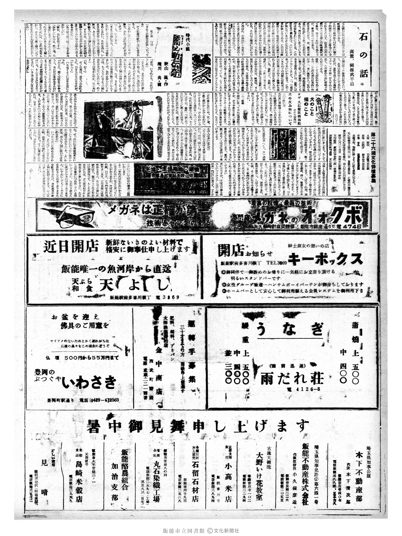 昭和41年8月12日2面 (第5453号) 