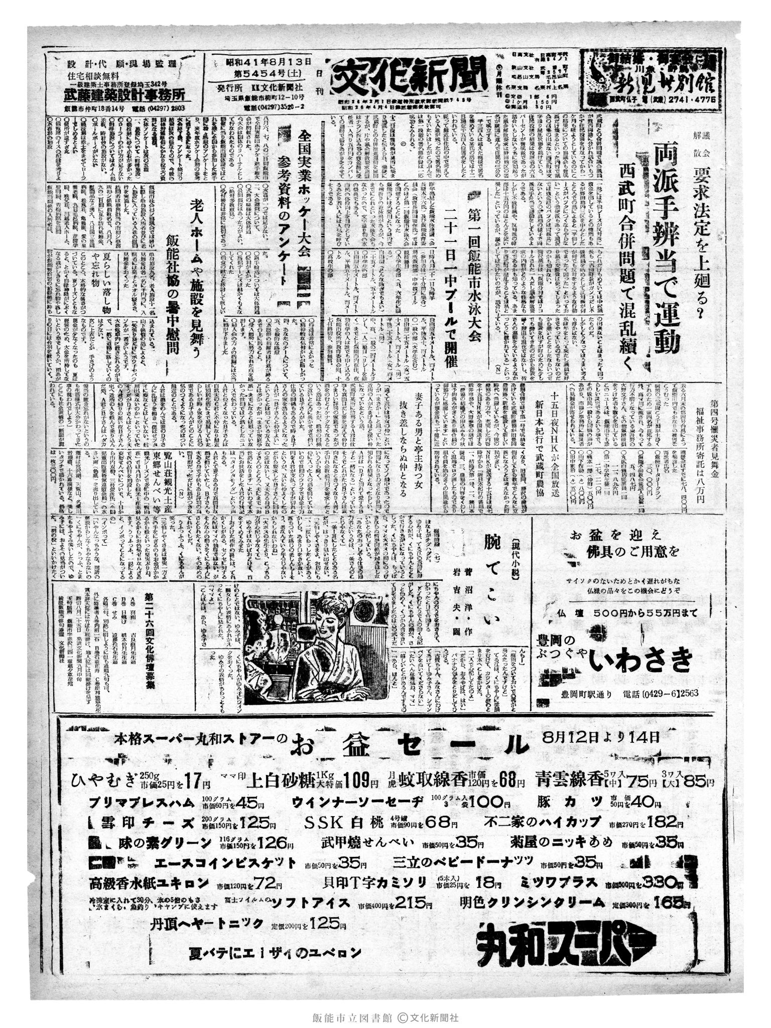 昭和41年8月13日1面 (第5454号) 