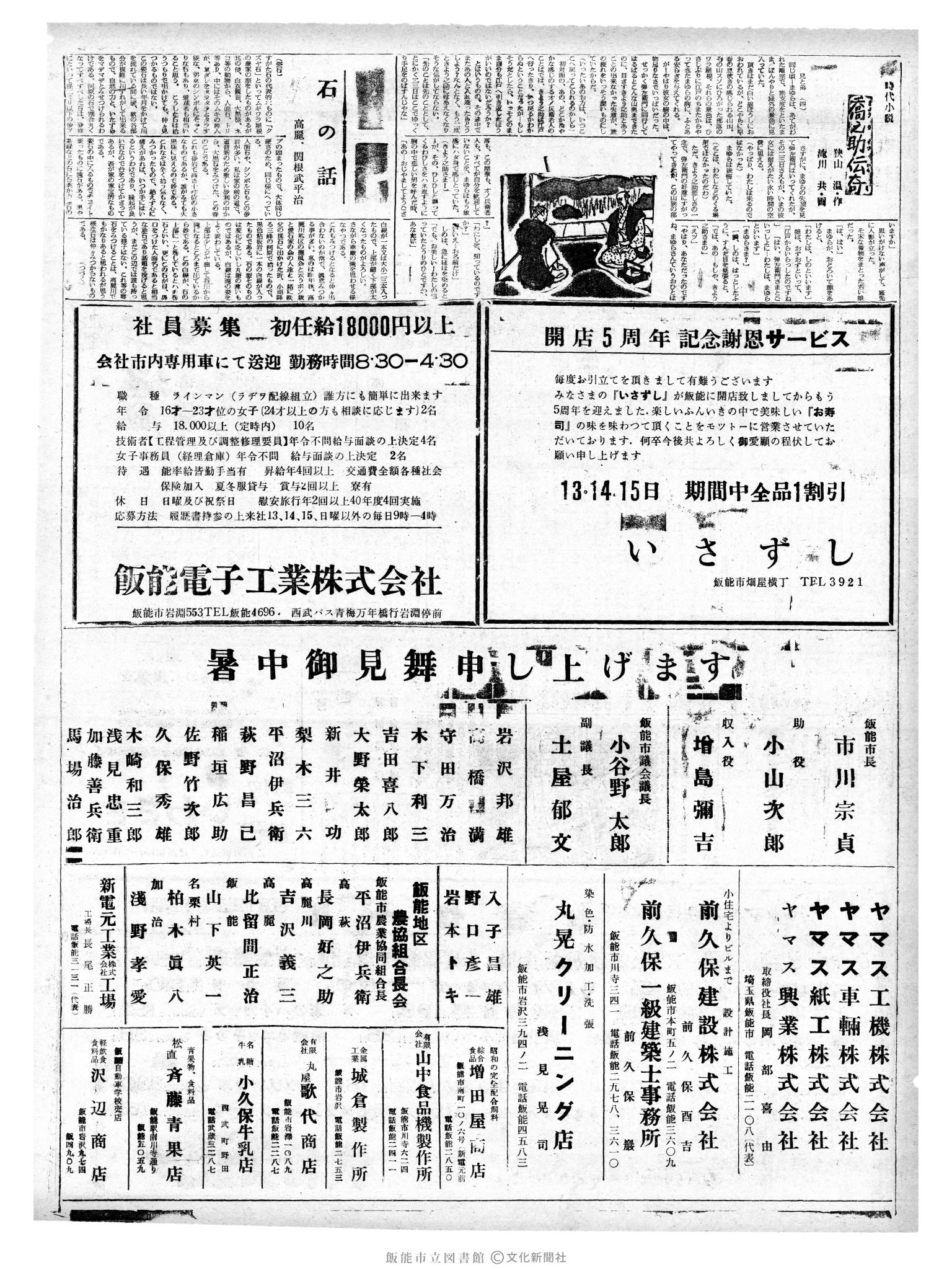 昭和41年8月13日2面 (第5454号) 