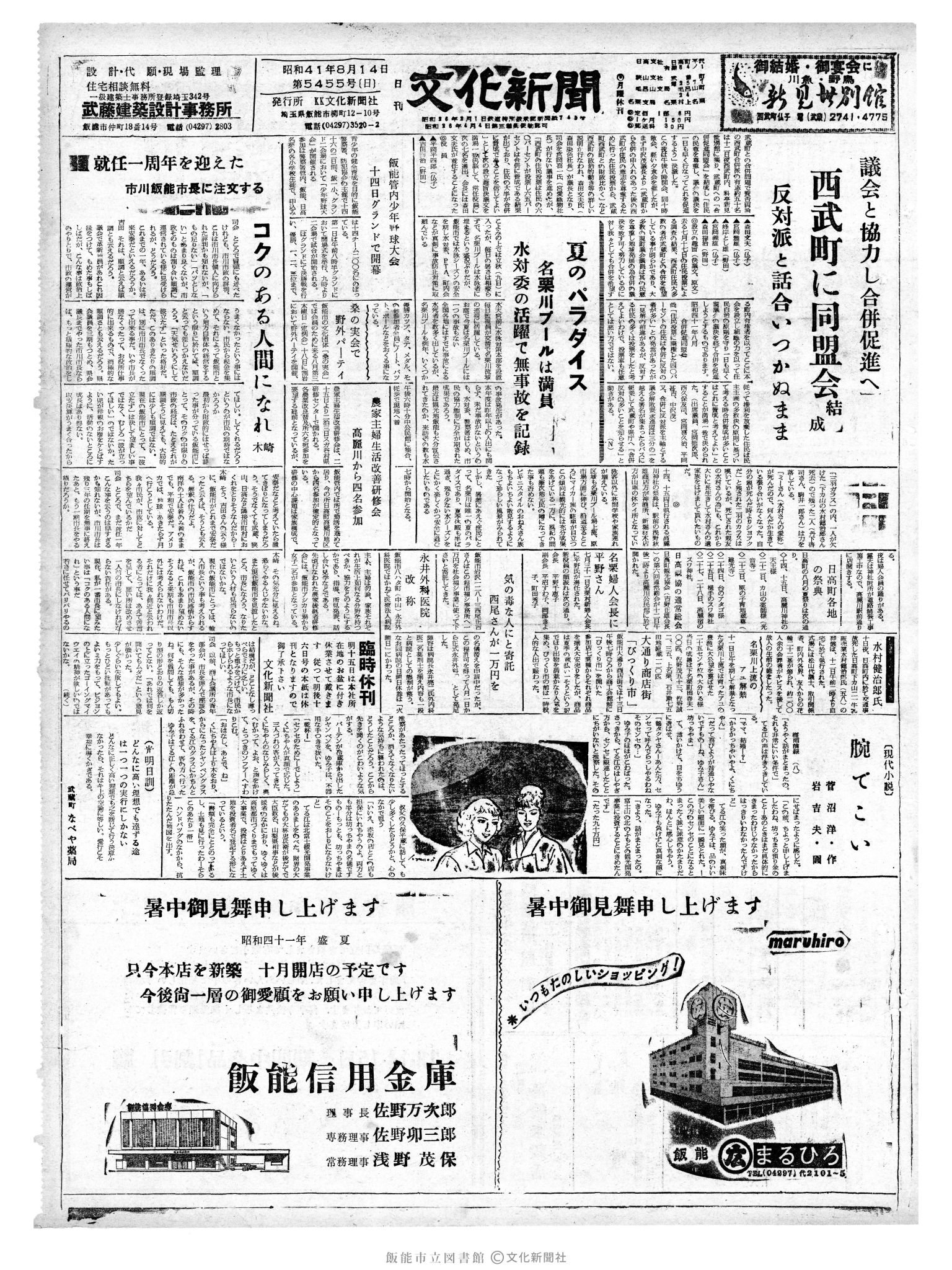 昭和41年8月14日1面 (第5455号) 