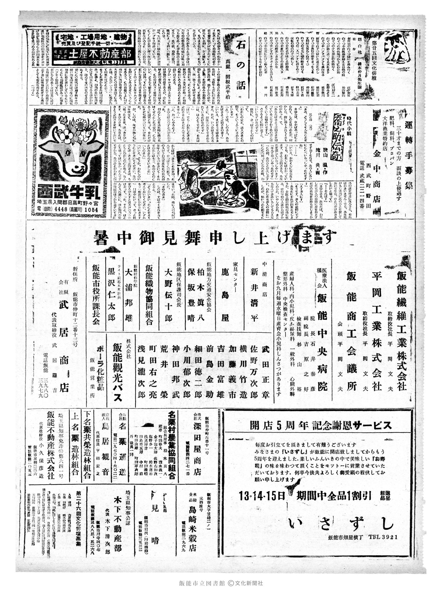 昭和41年8月14日2面 (第5455号) 