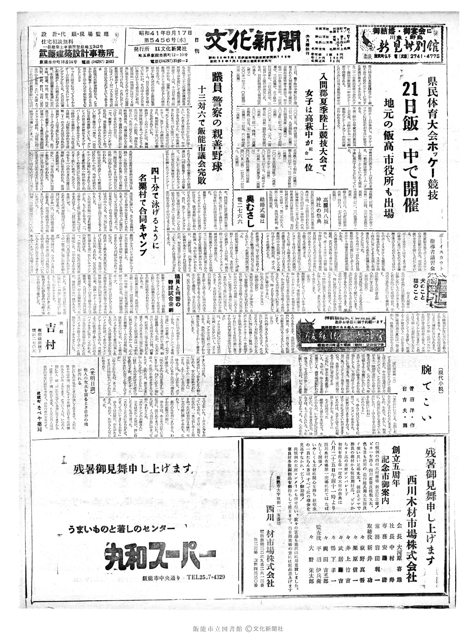 昭和41年8月17日1面 (第5456号) 