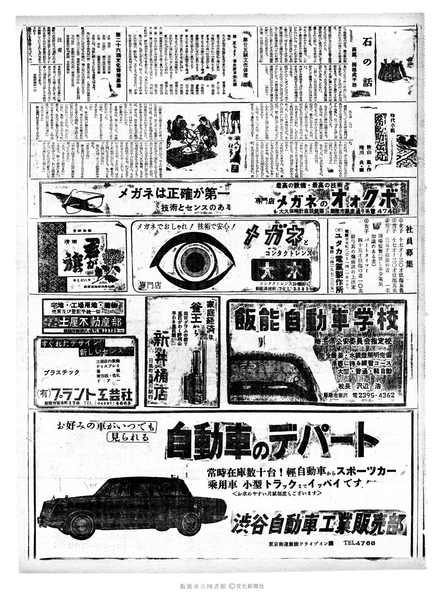 昭和41年8月17日2面 (第5456号) 