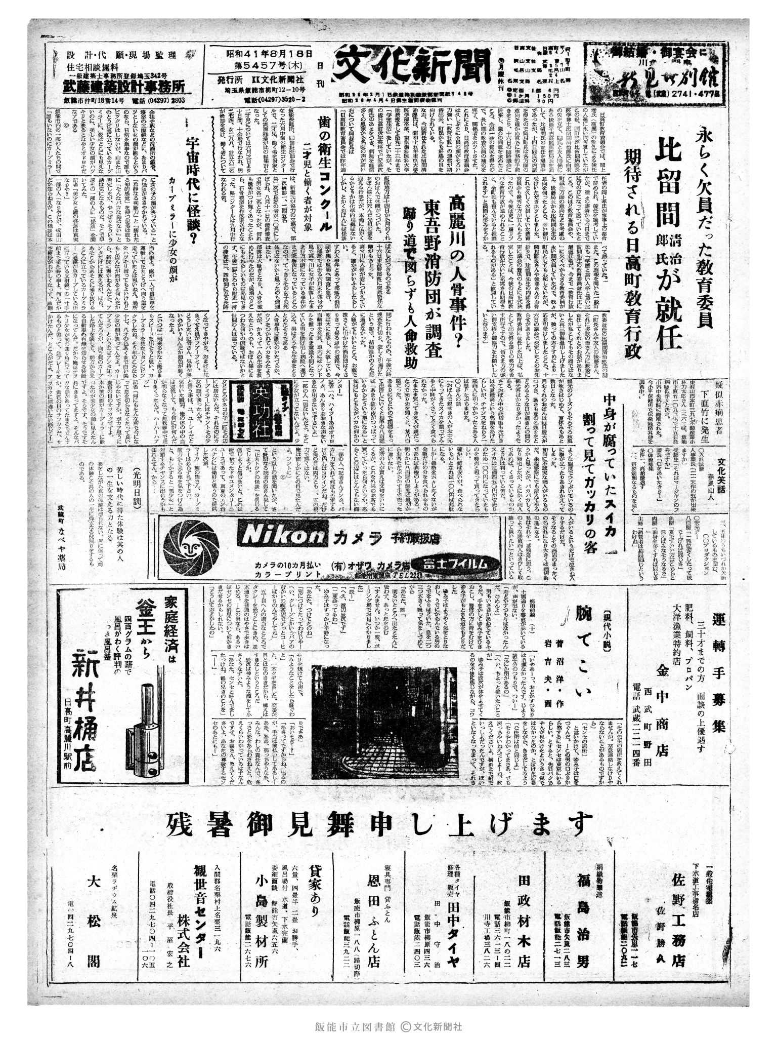 昭和41年8月18日1面 (第5457号) 