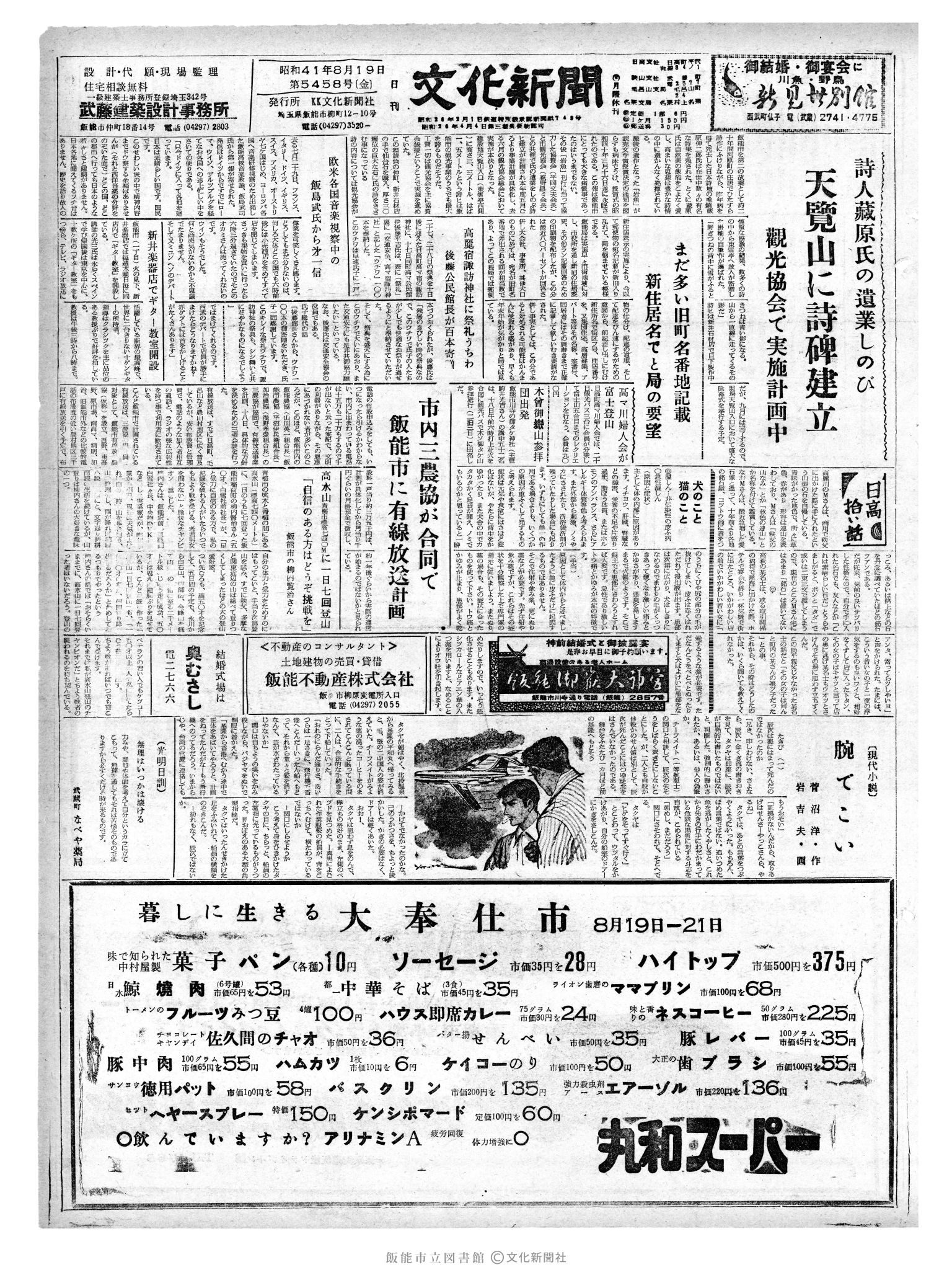 昭和41年8月19日1面 (第5458号) 