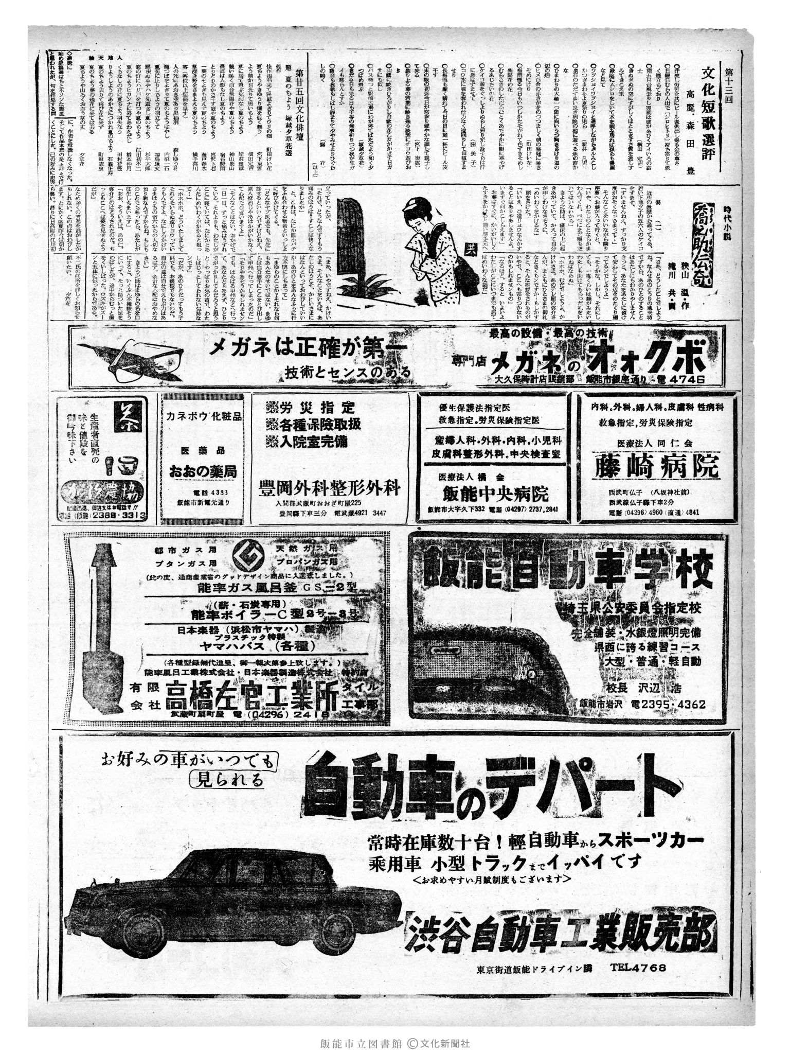 昭和41年8月19日2面 (第5458号) 