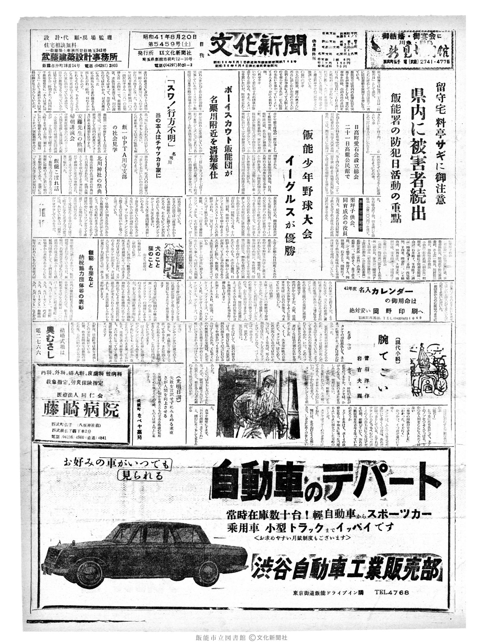 昭和41年8月20日1面 (第5459号) 