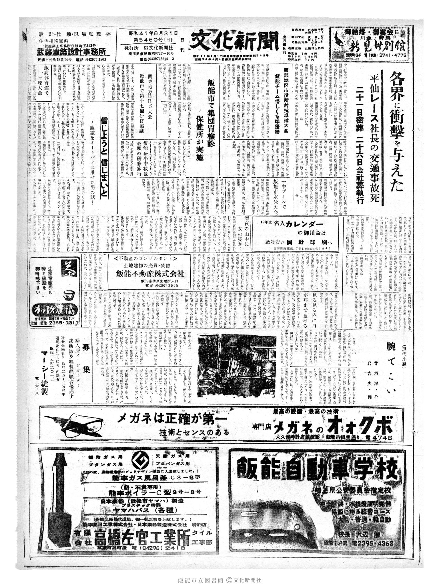 昭和41年8月21日1面 (第5460号) 