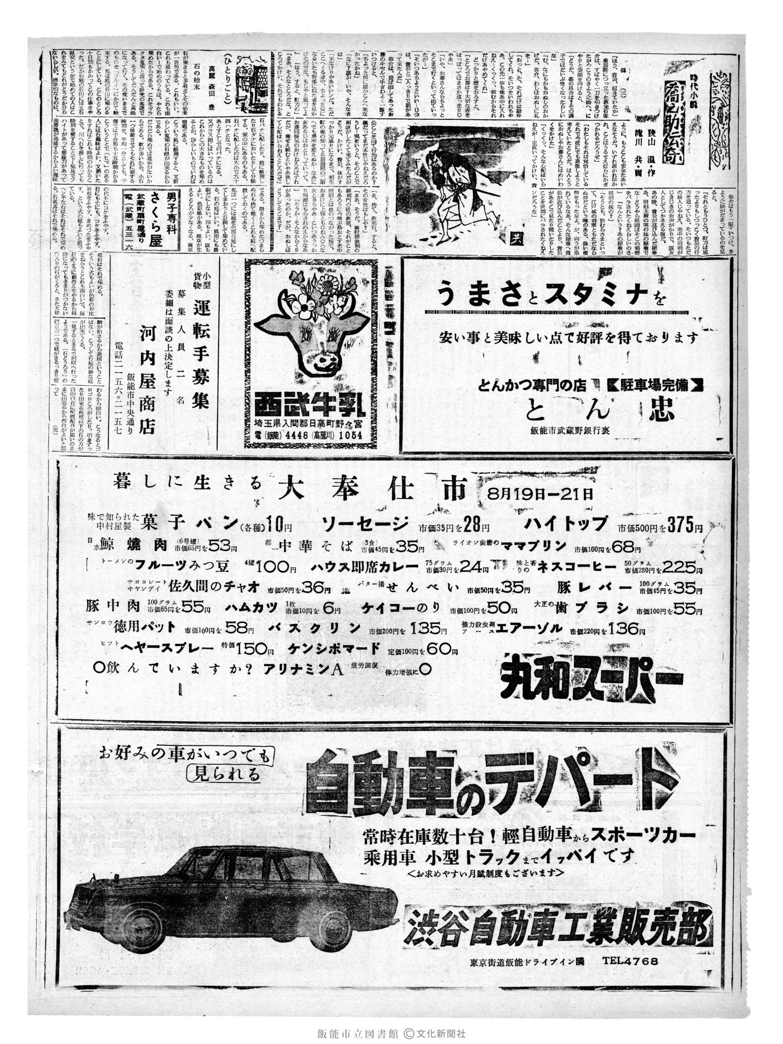 昭和41年8月21日2面 (第5460号) 