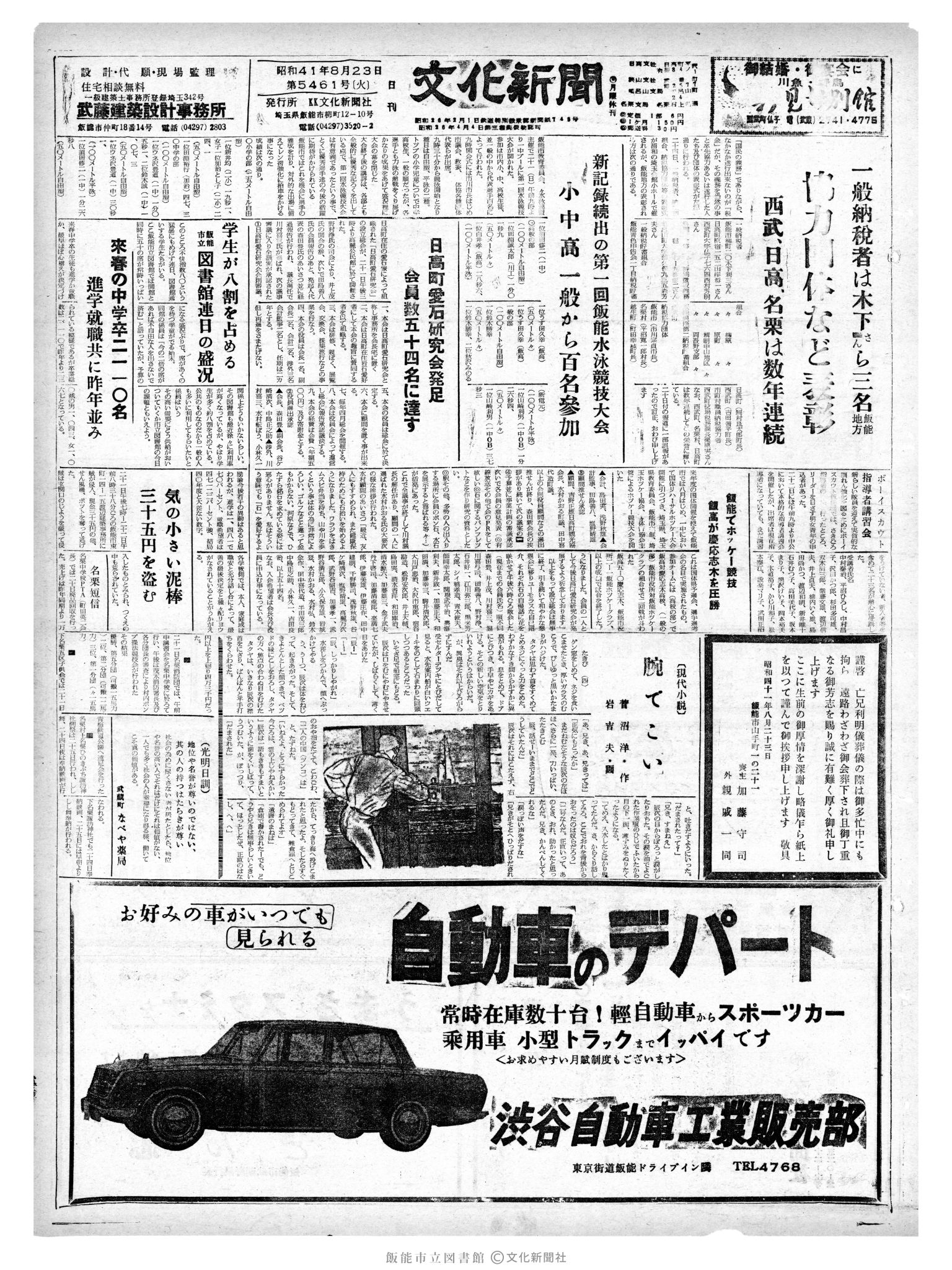 昭和41年8月23日1面 (第5461号) 