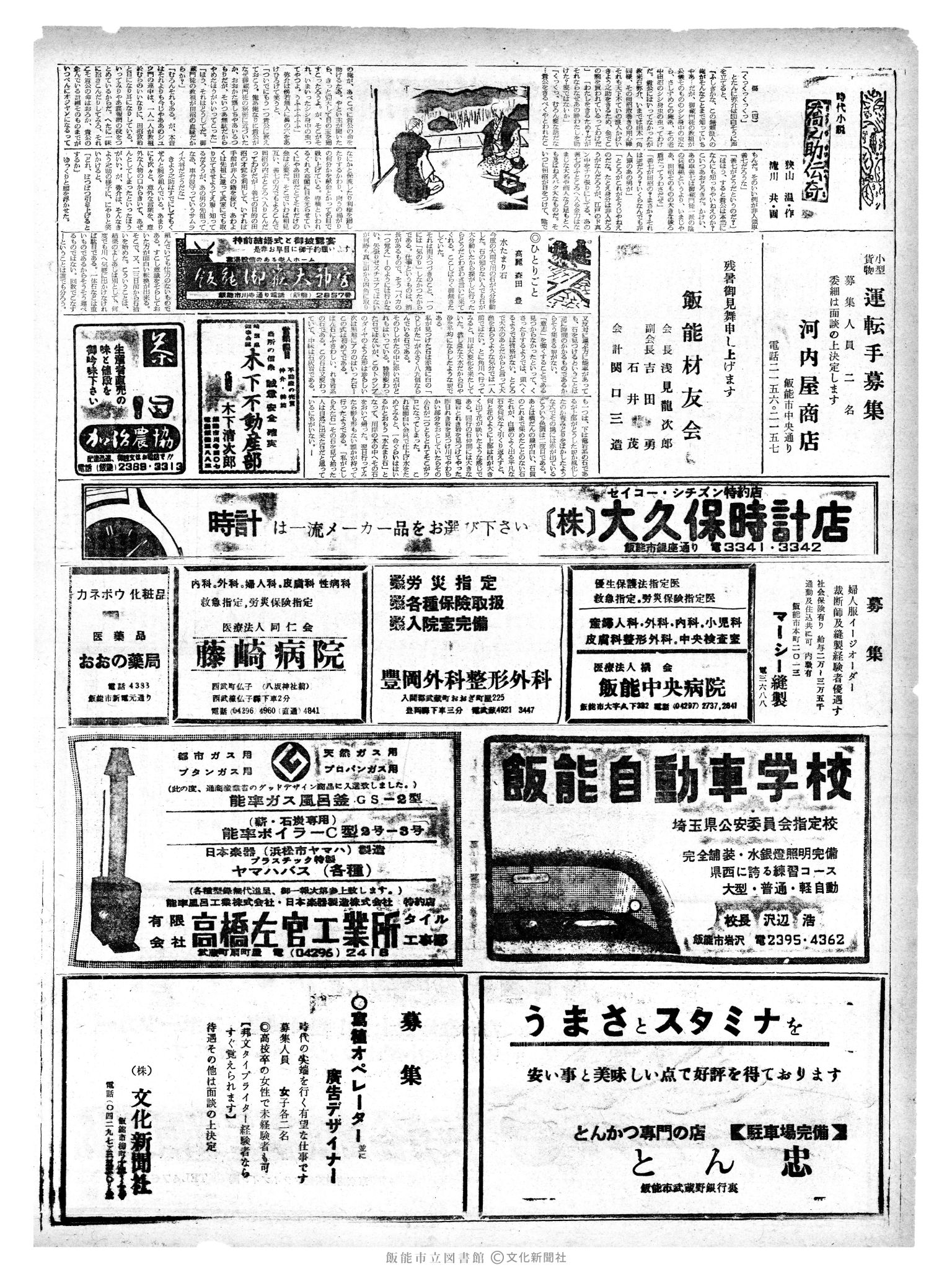 昭和41年8月23日2面 (第5461号) 